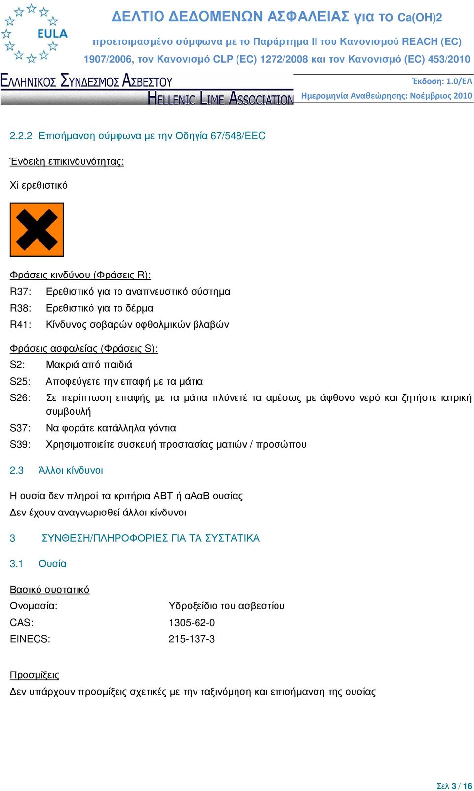 ζητήστε ιατρική συµβουλή S37: Να φοράτε κατάλληλα γάντια S39: Χρησιµοποιείτε συσκευή προστασίας µατιών / προσώπου 2.