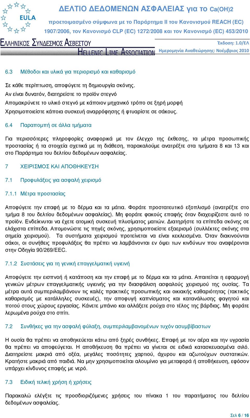 4 Παραποµπή σε άλλα τµήµατα Για περισσότερες πληροφορίες αναφορικά µε τον έλεγχο της έκθεσης, τα µέτρα προσωπικής προστασίας ή τα στοιχεία σχετικά µε τη διάθεση, παρακαλούµε ανατρέξτε στα τµήµατα 8