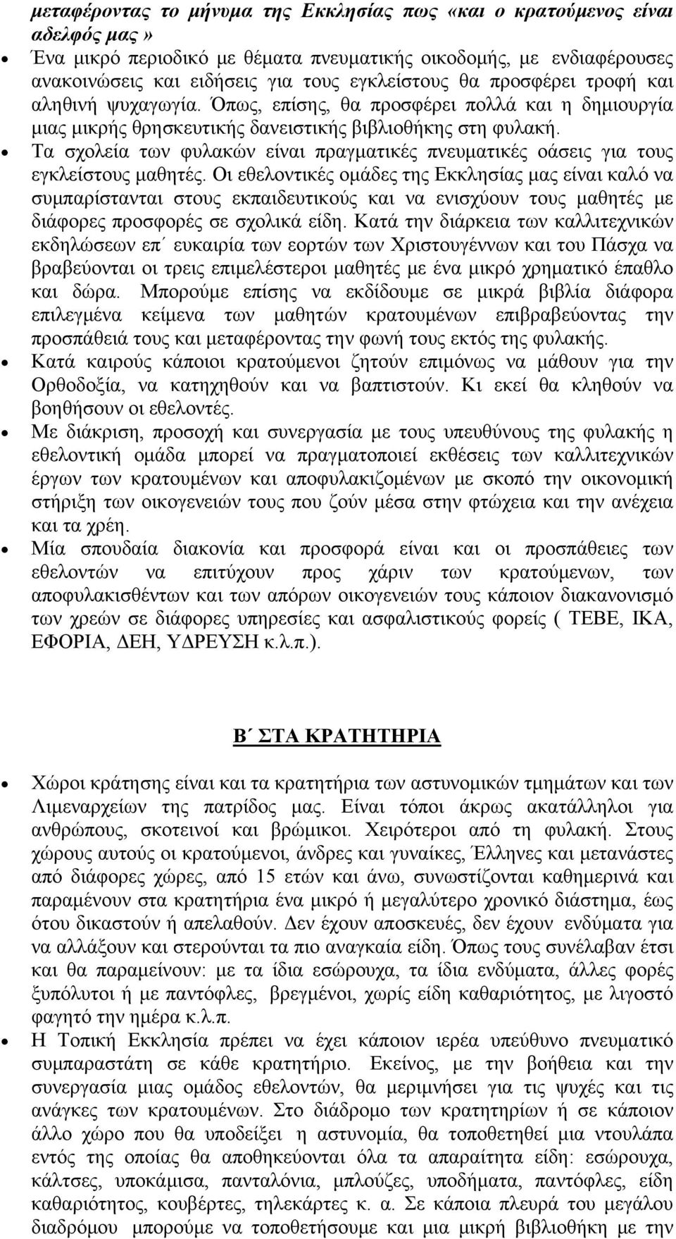 Τα σχολεία των φυλακών είναι πραγματικές πνευματικές οάσεις για τους εγκλείστους μαθητές.