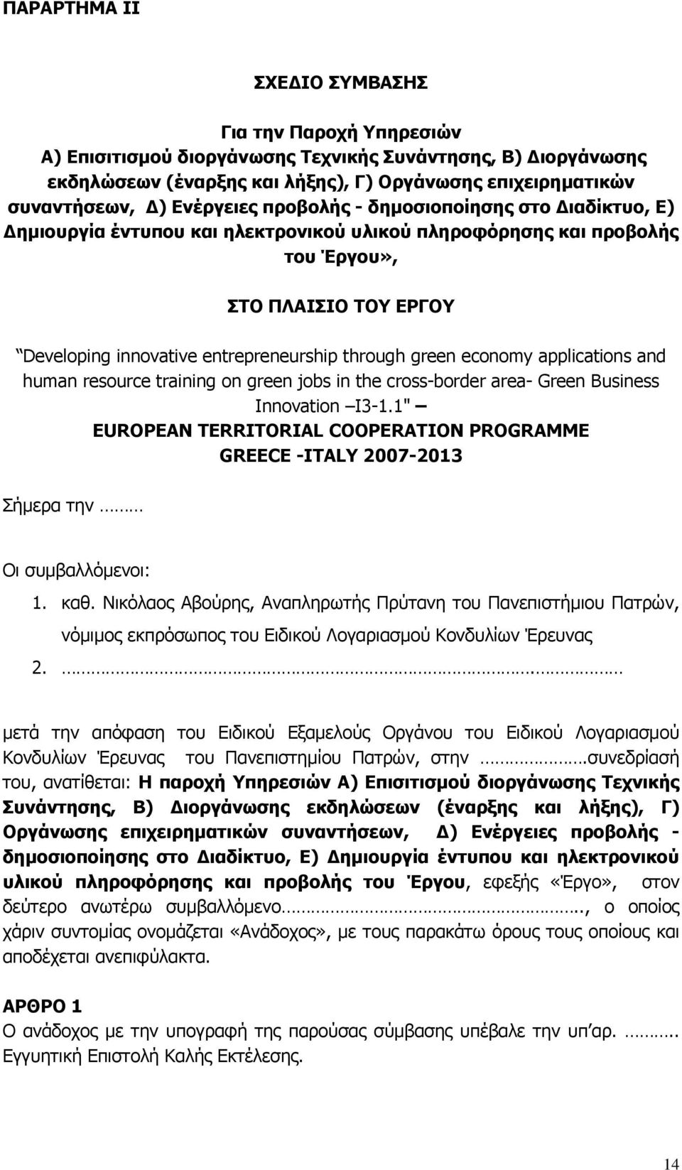 through green economy applications and human resource training on green jobs in the cross-border area- Green Business Innovation I3-1.