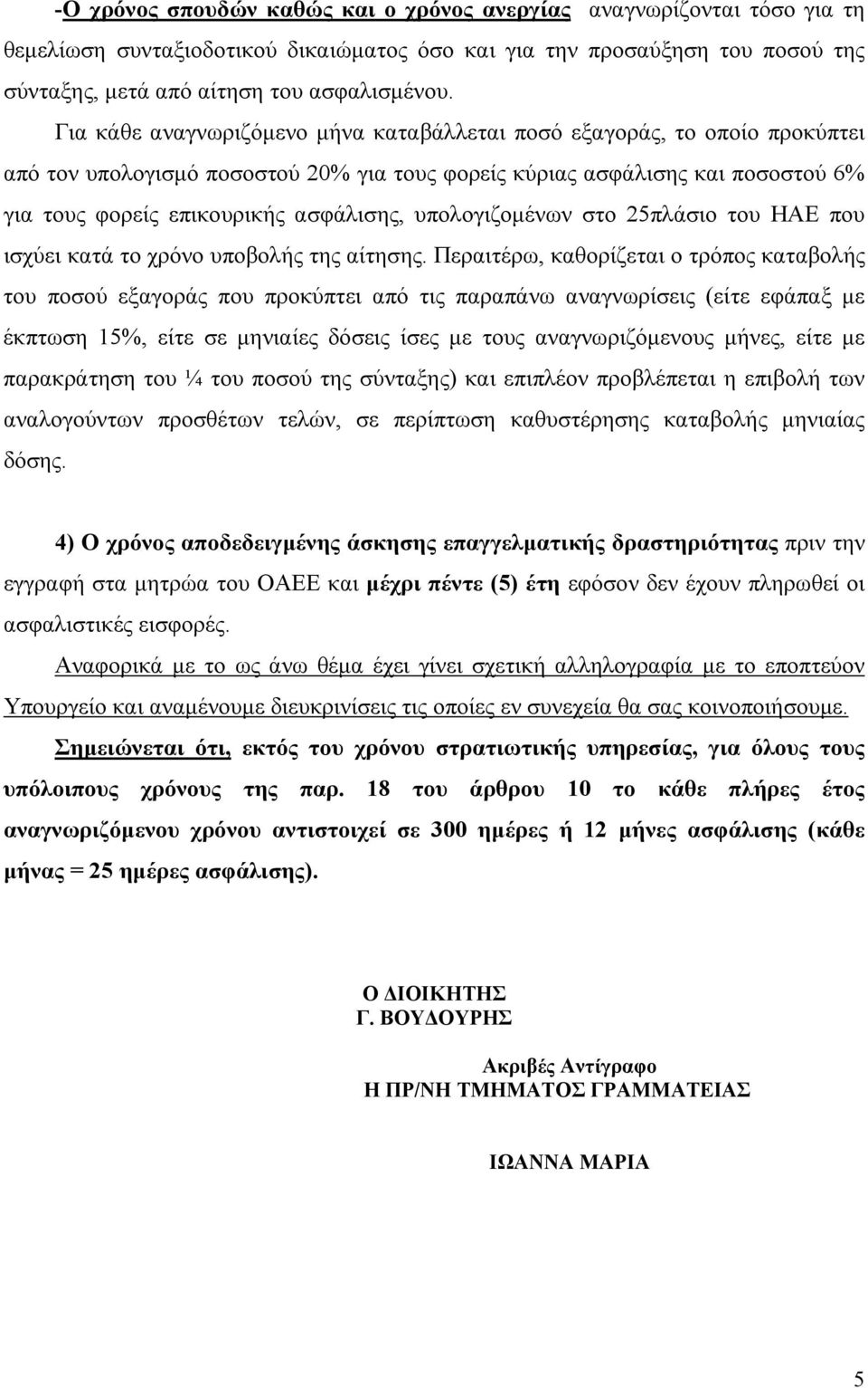 υπολογιζομένων στο 25πλάσιο του ΗΑΕ που ισχύει κατά το χρόνο υποβολής της αίτησης.