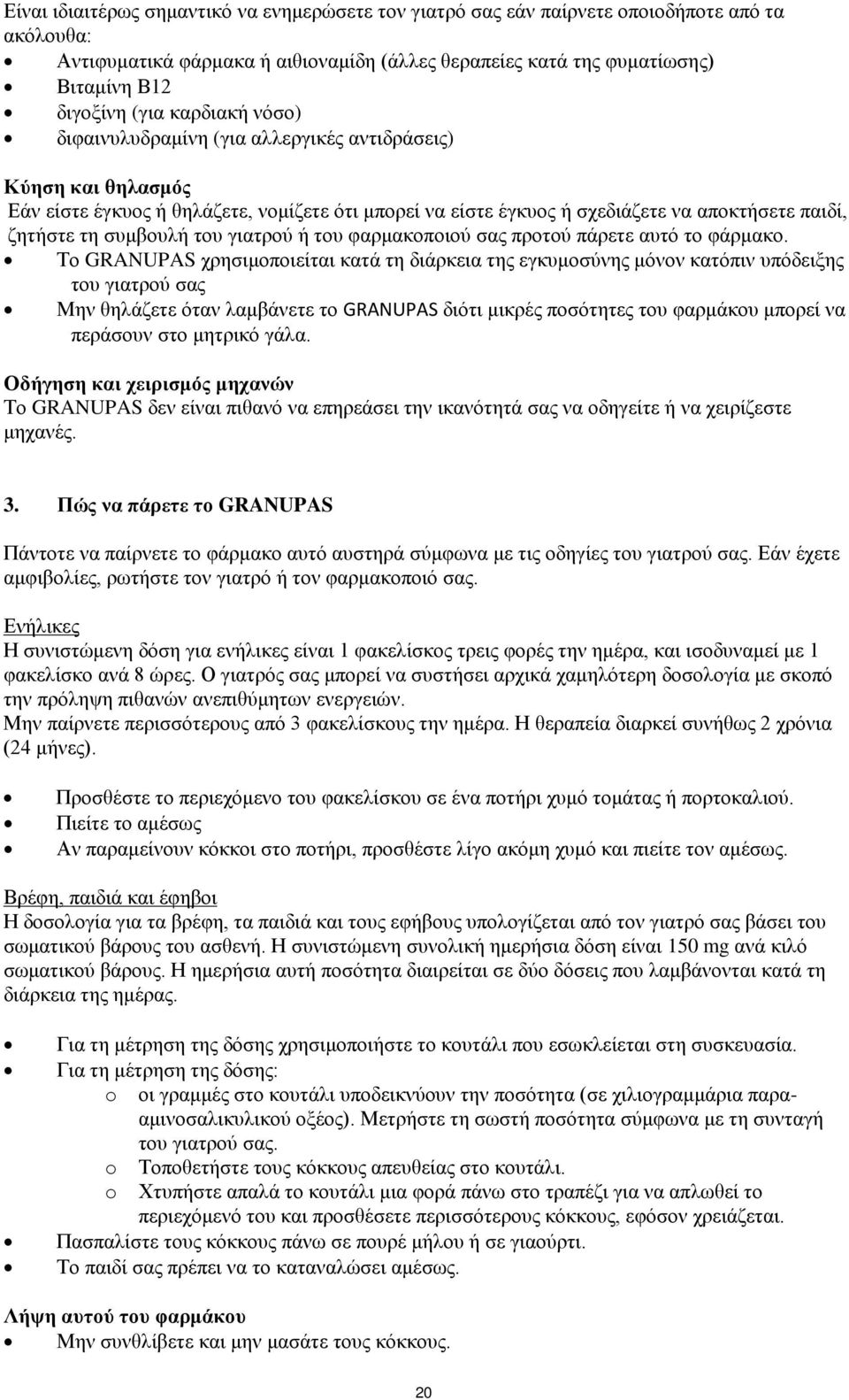 του γιατρού ή του φαρμακοποιού σας προτού πάρετε αυτό το φάρμακο.