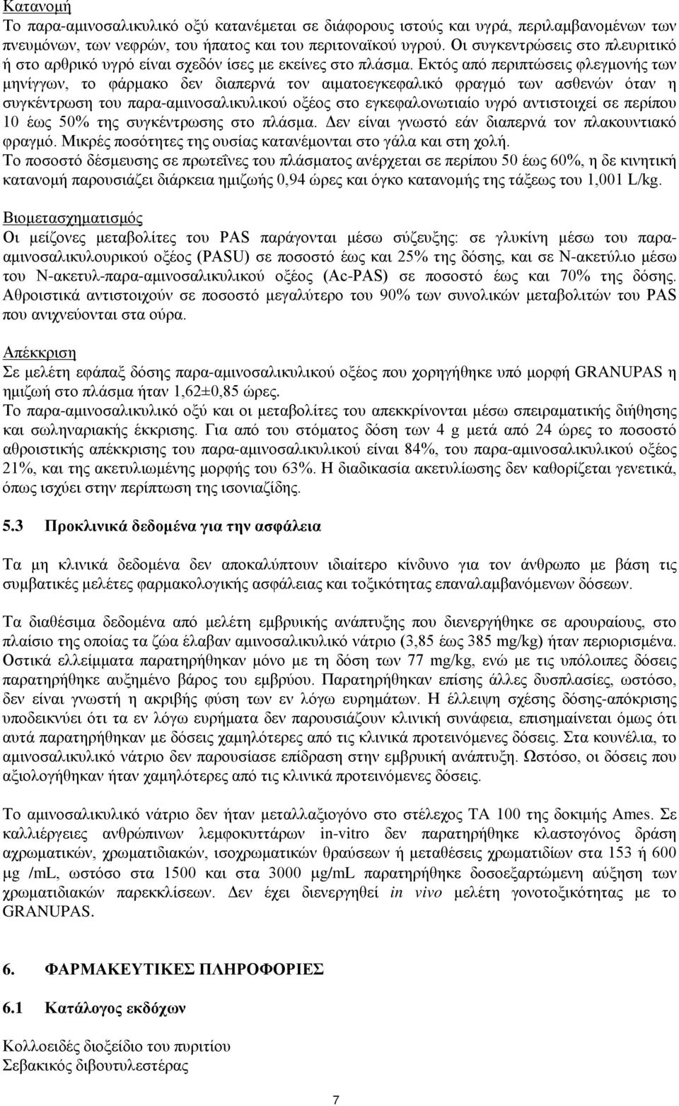 Εκτός από περιπτώσεις φλεγμονής των μηνίγγων, το φάρμακο δεν διαπερνά τον αιματοεγκεφαλικό φραγμό των ασθενών όταν η συγκέντρωση του παρα-αμινοσαλικυλικού οξέος στο εγκεφαλονωτιαίο υγρό αντιστοιχεί