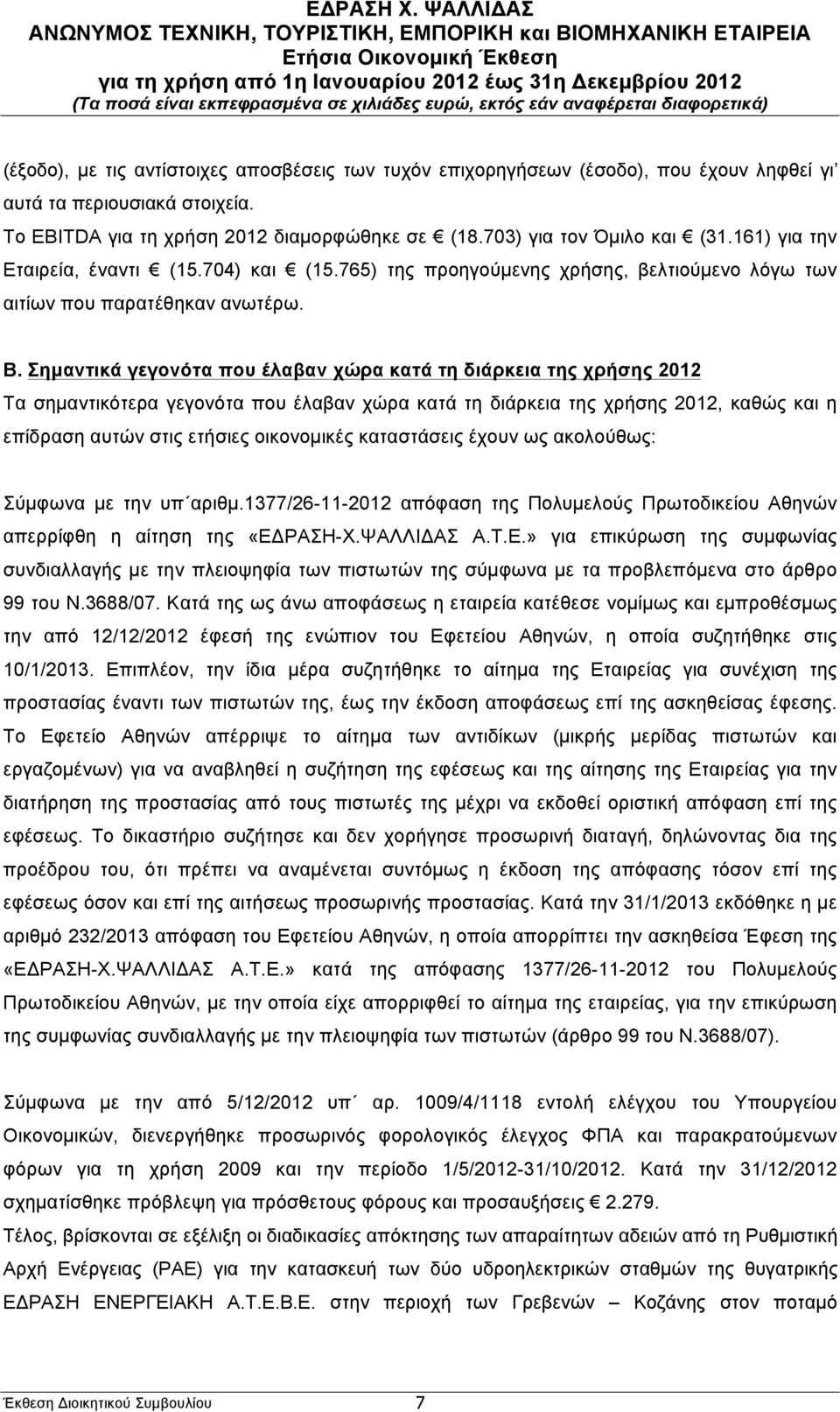 Σηµαντικά γεγονότα που έλαβαν χώρα κατά τη διάρκεια της χρήσης 2012 Τα σηµαντικότερα γεγονότα που έλαβαν χώρα κατά τη διάρκεια της χρήσης 2012, καθώς και η επίδραση αυτών στις ετήσιες οικονοµικές