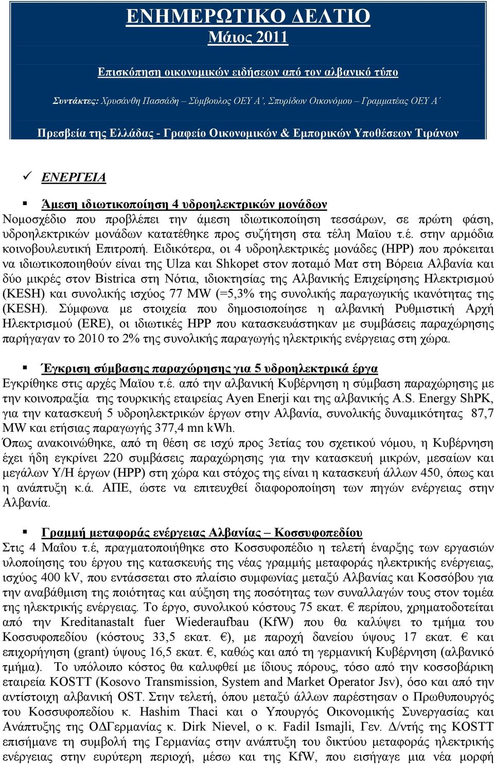 κατατέθηκε προς συζήτηση στα τέλη Μαϊου τ.έ. στην αρµόδια κοινοβουλευτική Επιτροπή.