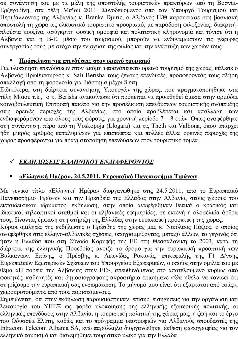 κληρονοµιά και τόνισε ότι η Αλβανία και η Β-Ε, µέσω του τουρισµού, µπορούν να ενδυναµώσουν τις γέφυρες συνεργασίας τους, µε στόχο την ενίσχυση της φιλίας και την ανάπτυξη των χωρών τους.