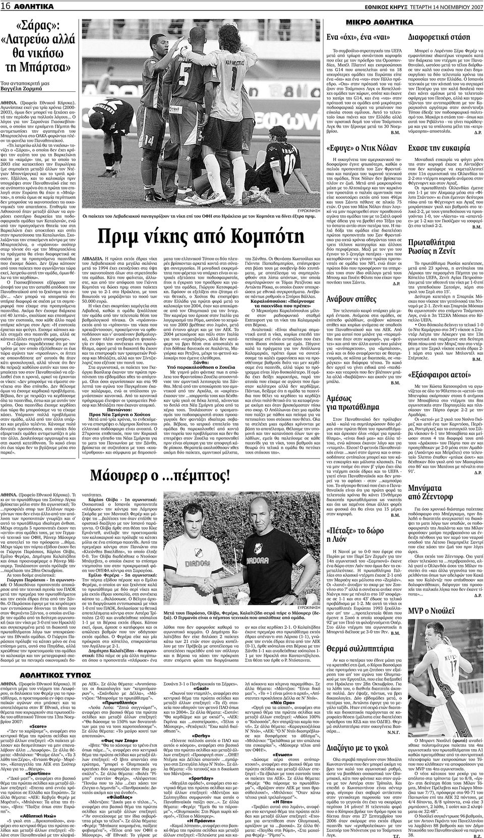 «Τη λατρεύω αλλά θα τη νικήσω» τονίζει ο «Σάρας», ο οποίος δεν έχει κρύψει την αγάπη του για τη Βαρκελώνη και το «καµάρι» της, µε το οποίο το 2003 είχε κατακτήσει την Ευρωλίγκα (µε συµπαίκτη µεταξύ