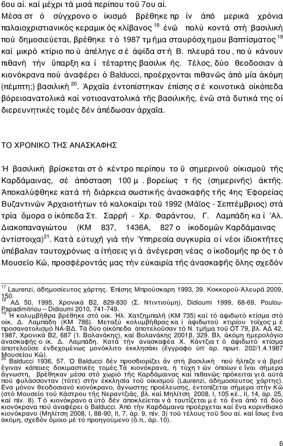 19 καὶ μικρὸ κτίριο πο ὺ ἀπέληγε σ ὲ ἁψίδα στ ὴ Β. πλευρά του, πο ὺ κάνουν πιθανὴ τὴν ὕπαρξη κα ὶ τέταρτης βασιλικ ῆς.