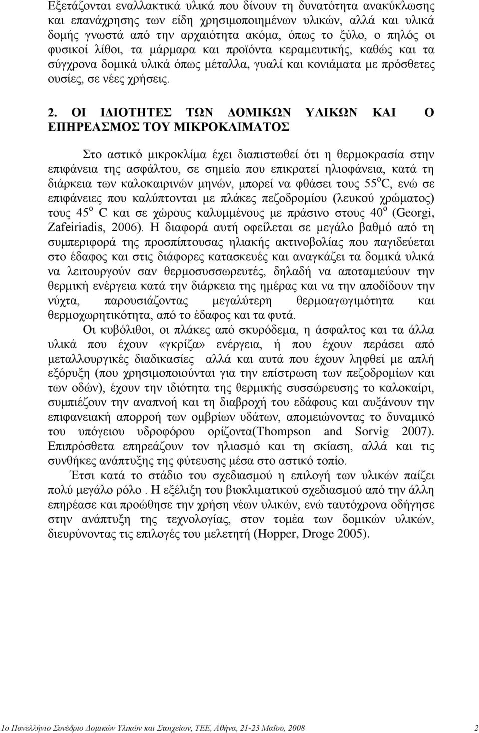 ΟΙ ΙΓΙΟΣΗΣΔ ΣΧΝ ΓΟΜΙΚΧΝ ΤΛΙΚΧΝ ΚΑΙ Ο ΔΠΗΡΔΑΜΟ ΣΟΤ ΜΙΚΡΟΚΛΙΜΑΣΟ ην αζηηθό κηθξνθιίκα έρεη δηαπηζησζεί όηη ε ζεξκνθξαζία ζηελ επηθάλεηα ηεο αζθάιηνπ, ζε ζεκεία πνπ επηθξαηεί ειηνθάλεηα, θαηά ηε