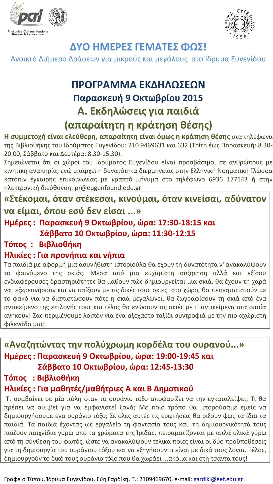 έως Παρασκευή: 8.30-20.00, Σάββατο και Δευτέρα: 8.30-15.30).