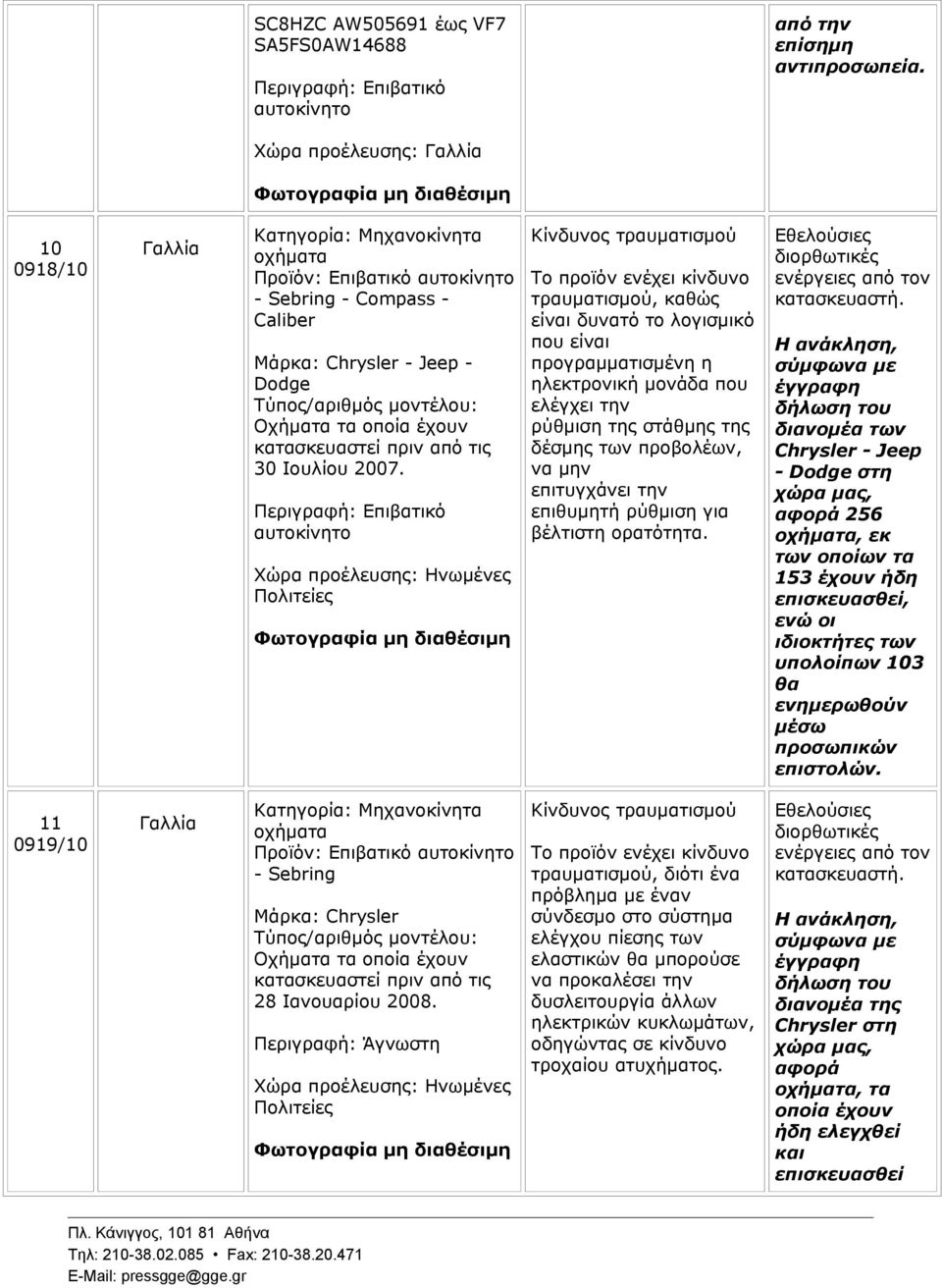 οποία έχουν κατασκευαστεί πριν από τις 30 Ιουλίου 2007.