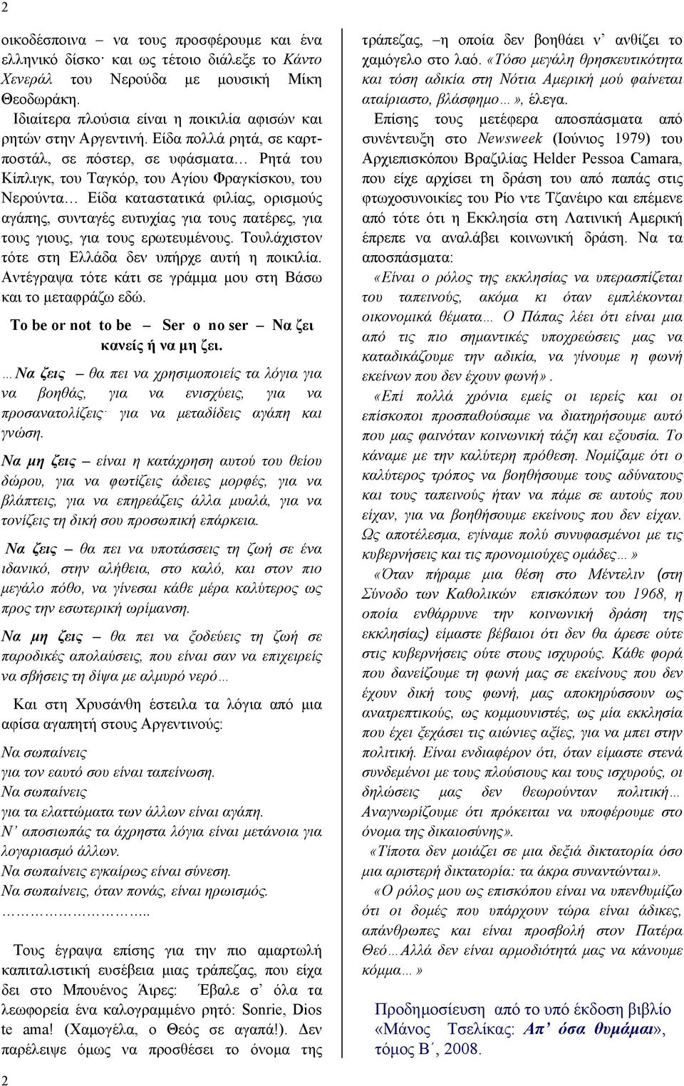 Είδα πολλά ρητά, σε καρτποστάλ, σε πόστερ, σε υφάσματα Ρητά του Κίπλιγκ, του Ταγκόρ, του Αγίου Φραγκίσκου, του Νερούντα Είδα καταστατικά φιλίας, ορισμούς αγάπης, συνταγές ευτυχίας για τους πατέρες,