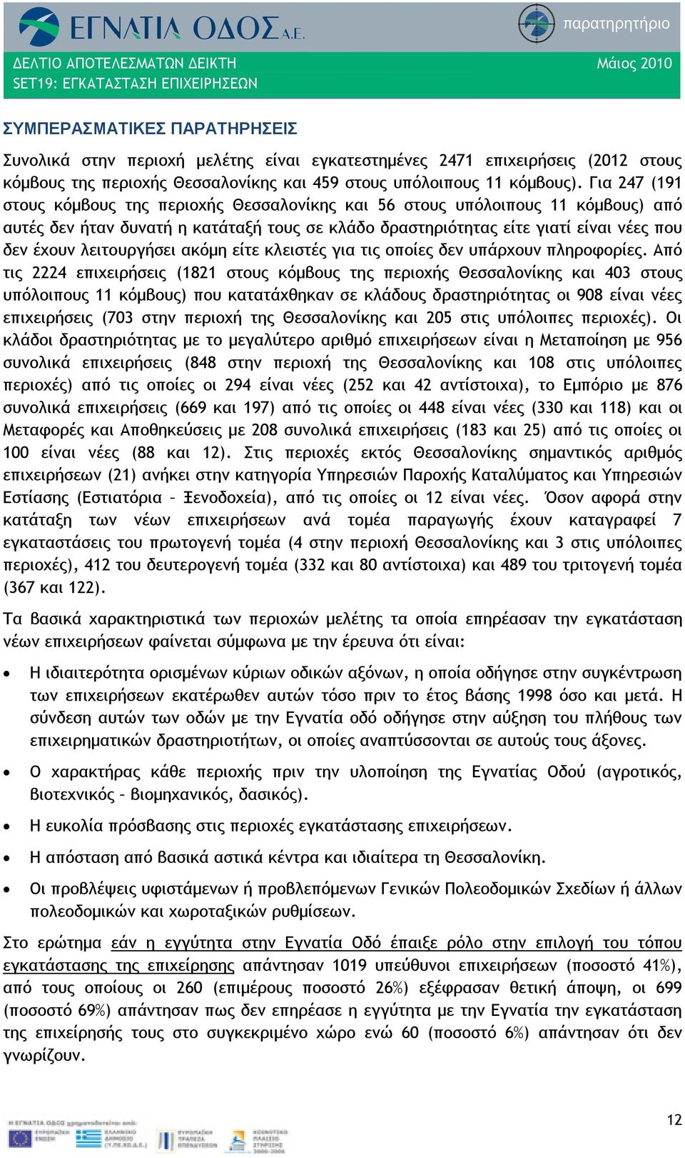 λειτουργήσει ακόμη είτε κλειστές για τις οποίες δεν υπάρχουν πληροφορίες.