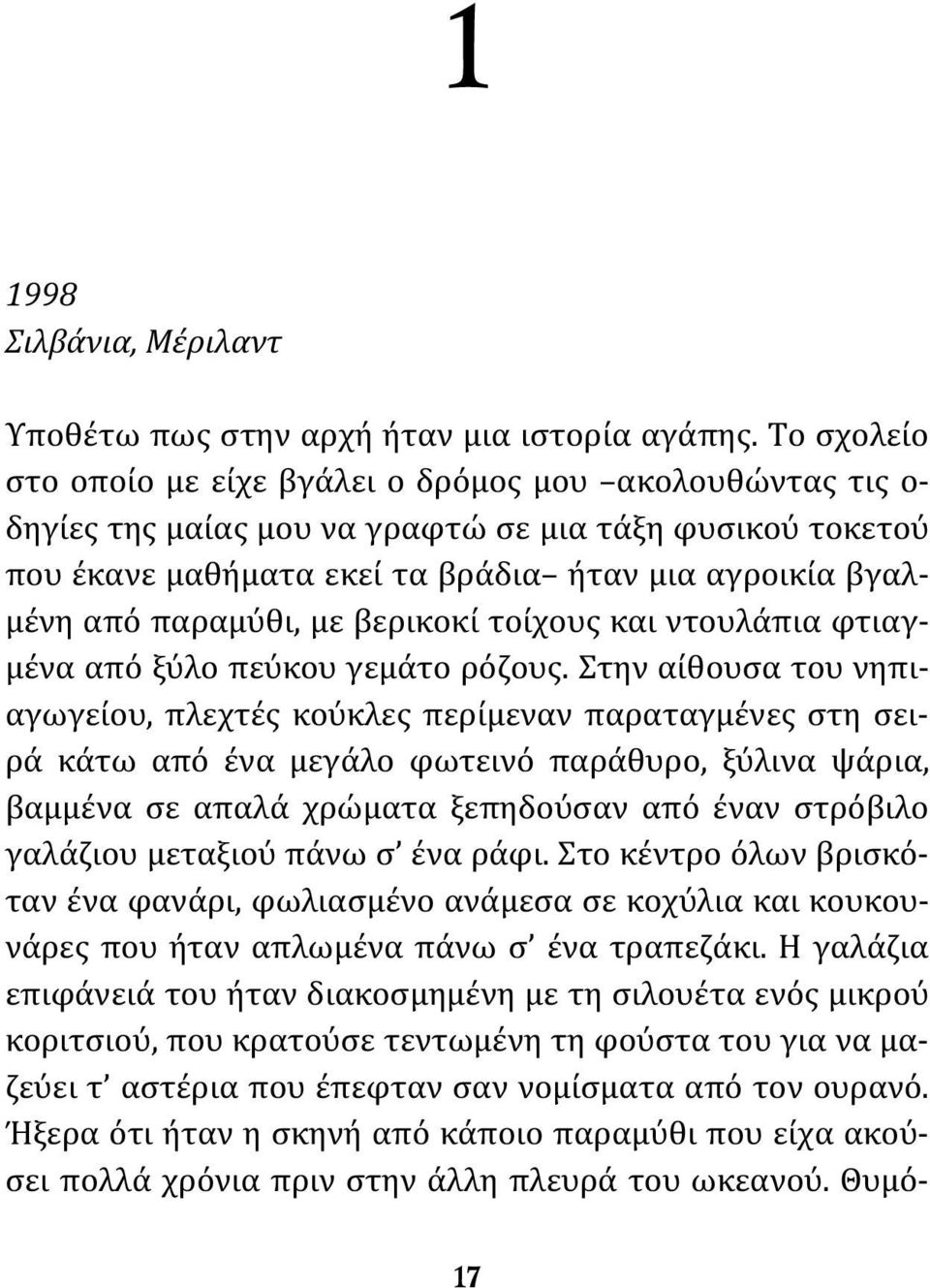 παραμύθι, με βερικοκί τοίχους και ντουλάπια φτιαγμένα από ξύλο πεύκου γεμάτο ρόζους.