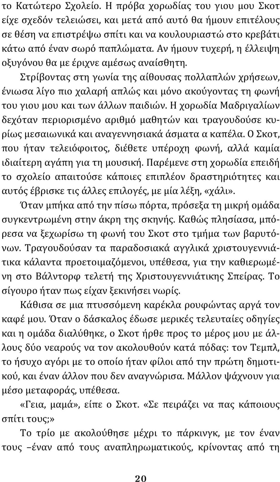 Αν ήμουν τυχερή, η έλλειψη οξυγόνου θα με έριχνε αμέσως αναίσθητη.