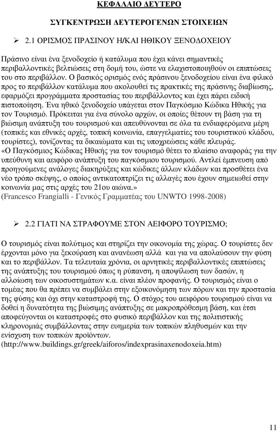 περιβάλλον.