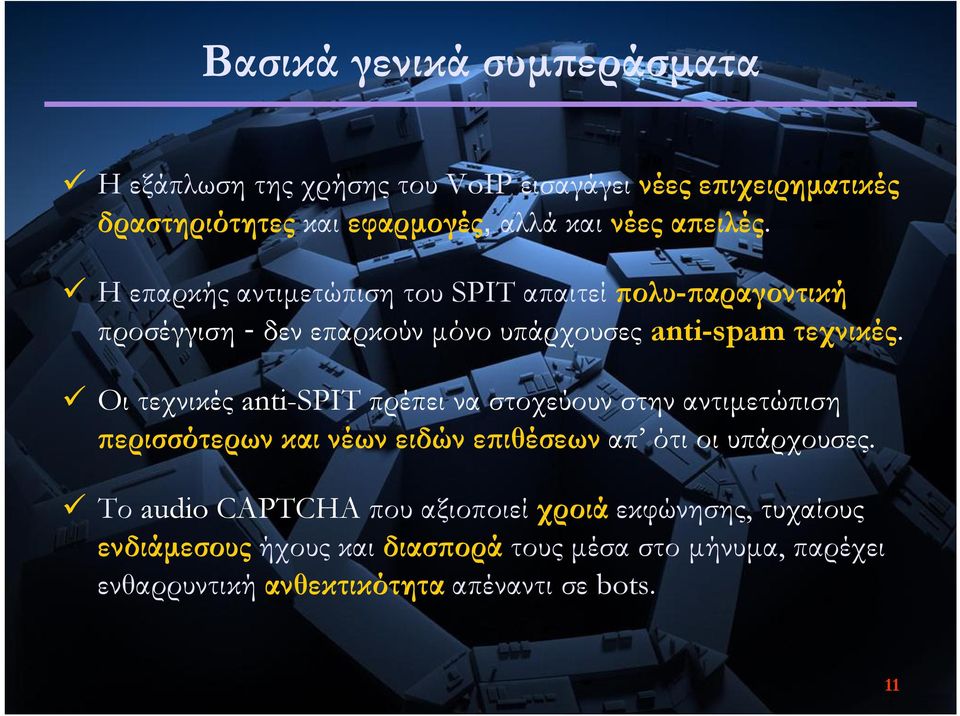 Οι τεχνικές anti-spit πρέπει να στοχεύουν στην αντιµετώπιση ϖερισσότερων και νέων ειδών εϖιθέσεων απ ότι οι υπάρχουσες.