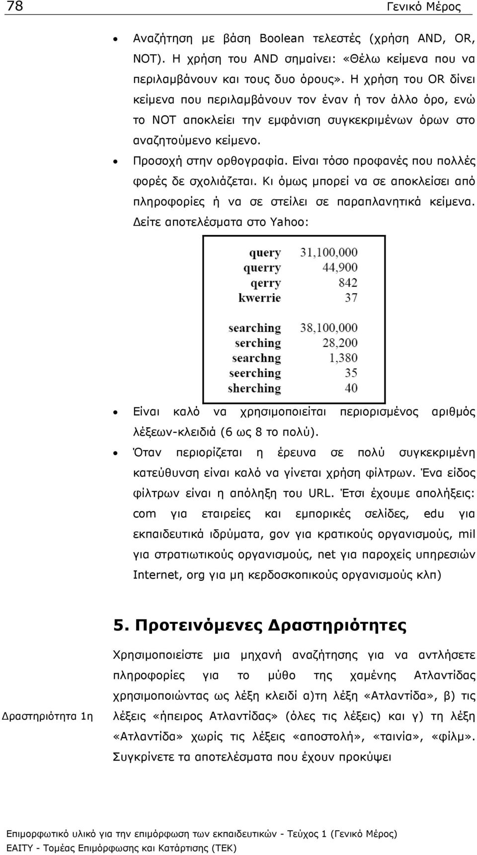 Είναι τόσο προφανές που πολλές φορές δε σχολιάζεται. Κι όµως µπορεί να σε αποκλείσει από πληροφορίες ή να σε στείλει σε παραπλανητικά κείµενα.