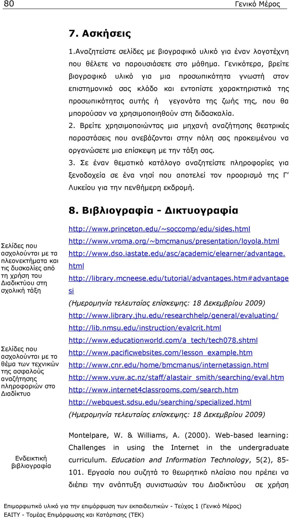 χρησιµοποιηθούν στη διδασκαλία. 2. Βρείτε χρησιµοποιώντας µια µηχανή αναζήτησης θεατρικές παραστάσεις που ανεβάζονται στην πόλη σας προκειµένου να οργανώσετε µια επίσκεψη µε την τάξη σας. 3.