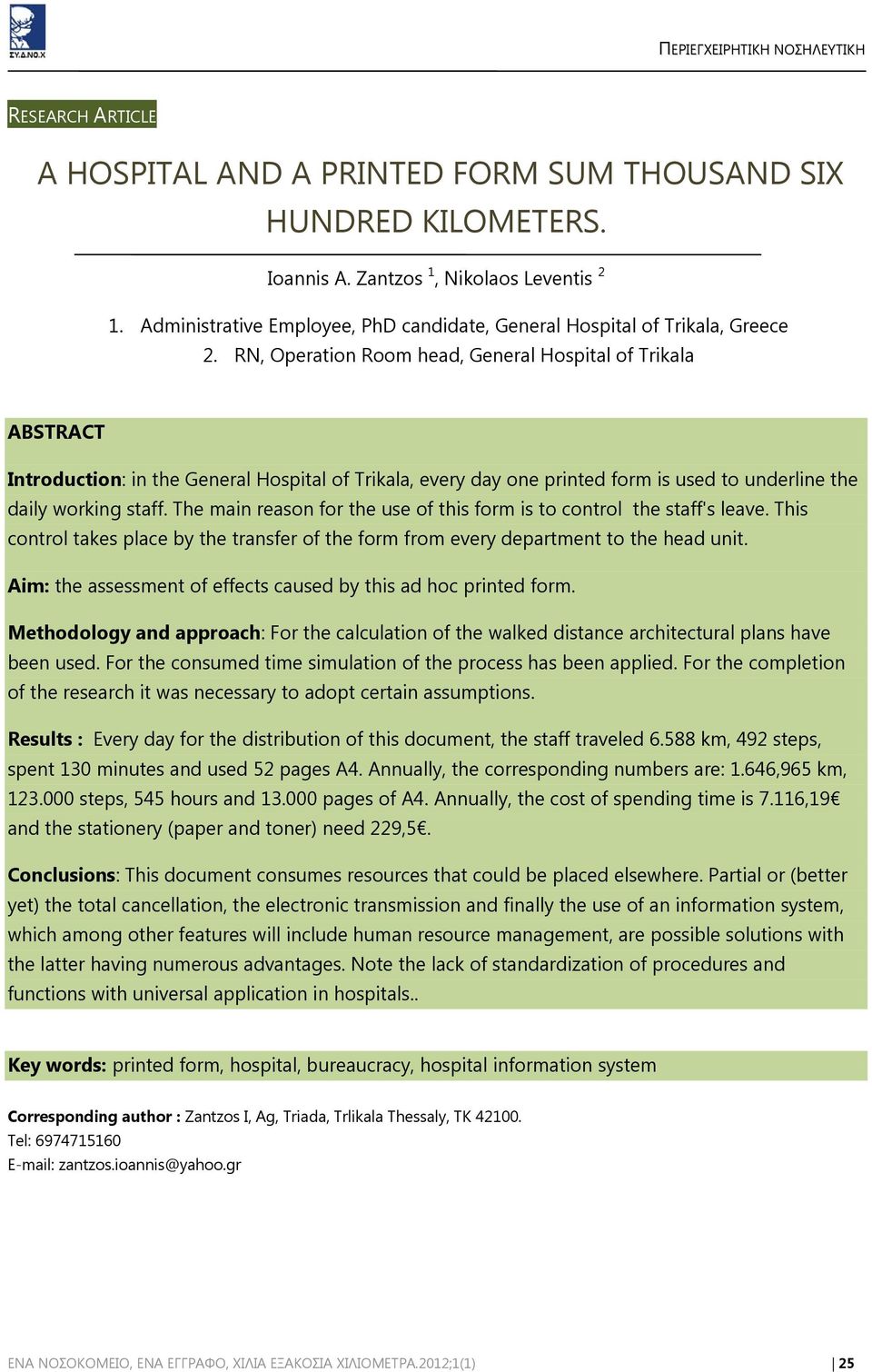 RN, Operation Room head, General Hospital of Trikala ABSTRACT Introduction: in the General Hospital of Trikala, every day one printed form is used to underline the daily working staff.