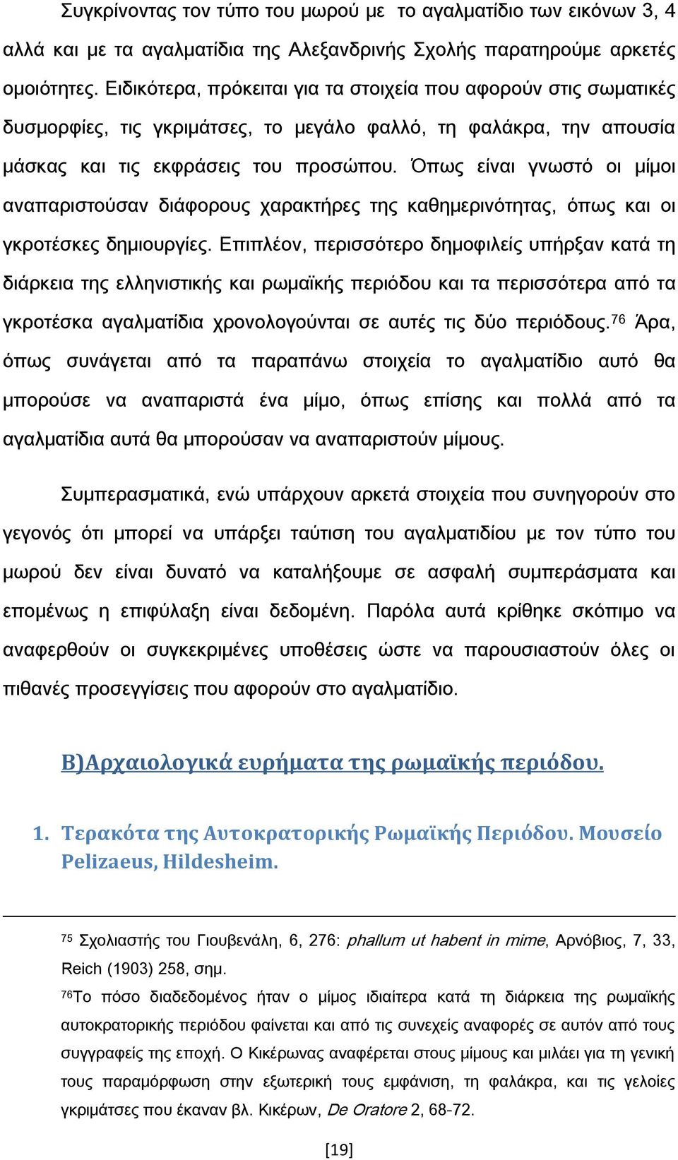 Όπως είναι γνωστό οι μίμοι αναπαριστούσαν διάφορους χαρακτήρες της καθημερινότητας, όπως και οι γκροτέσκες δημιουργίες.