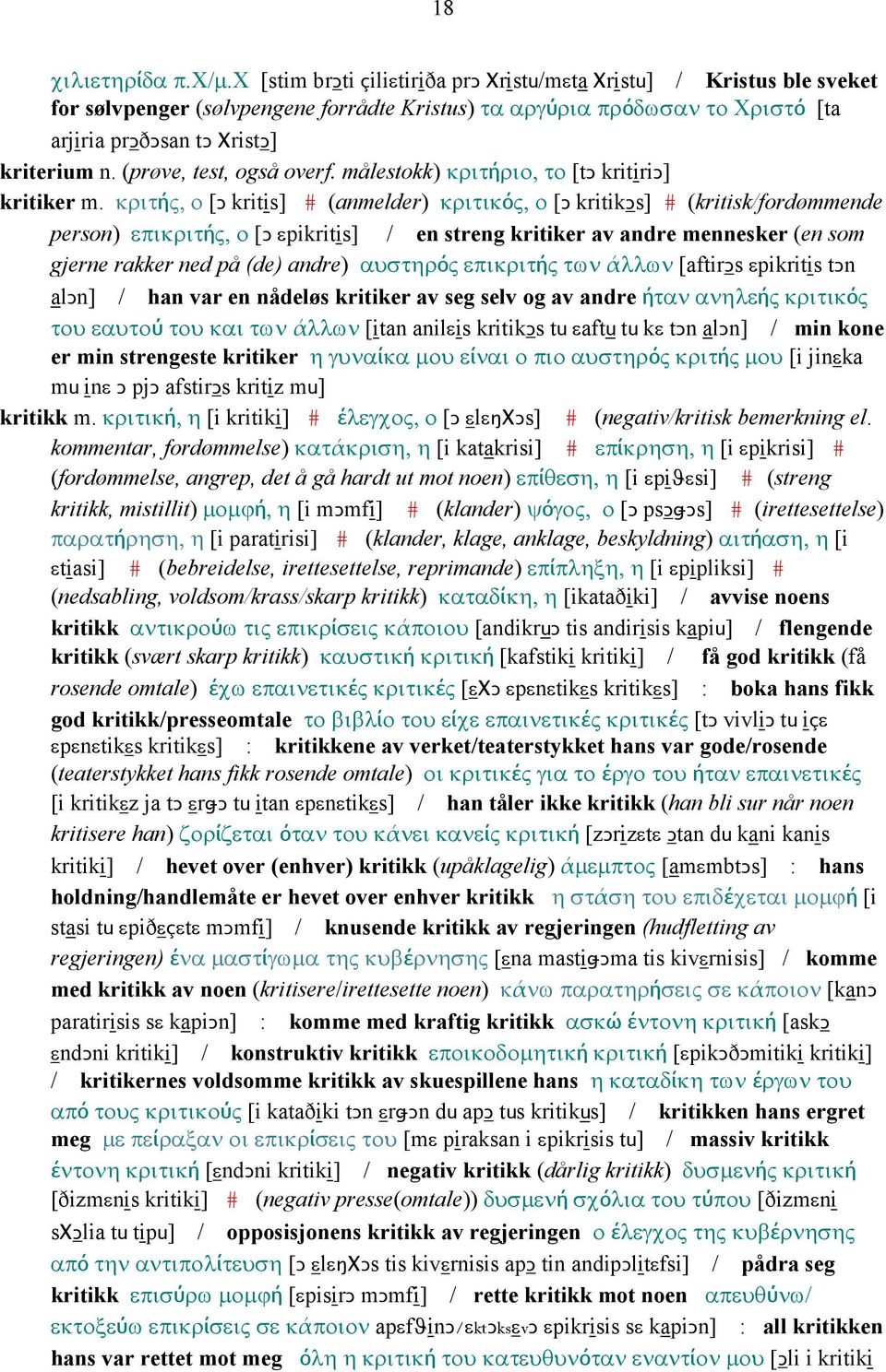 (prøve, test, også overf. målestokk) κριτήριο, το [tǥ kritiriǥ] kritiker m.