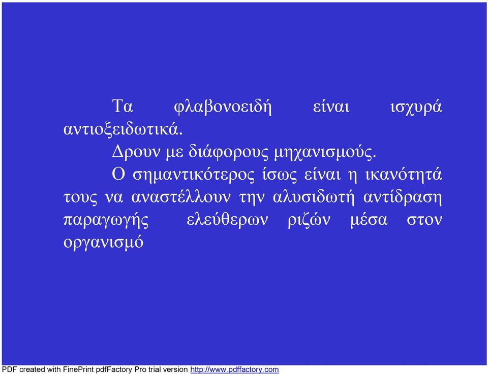 Οσημαντικότερος ίσως είναι ηικανότητά τους να αναστέλλουν