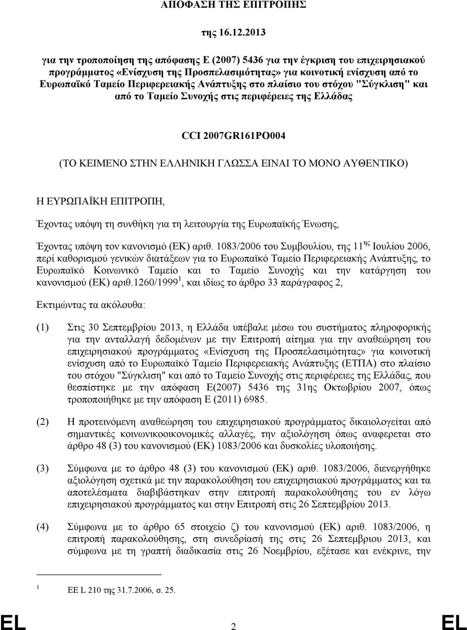 Ανάπτυξης στο πλαίσιο του στόχου "Σύγκλιση" και από το Ταμείο Συνοχής στις περιφέρειες της Ελλάδας CCI 2007GR161PO004 (ΤΟ ΚΕΙΜΕΝΟ ΣΤΗΝ ΕΛΛΗΝΙΚΗ ΓΛΩΣΣΑ ΕΙΝΑΙ ΤΟ ΜΟΝΟ ΑΥΘΕΝΤΙΚΟ) Η ΕΥΡΩΠΑΪΚΗ ΕΠΙΤΡΟΠΗ,