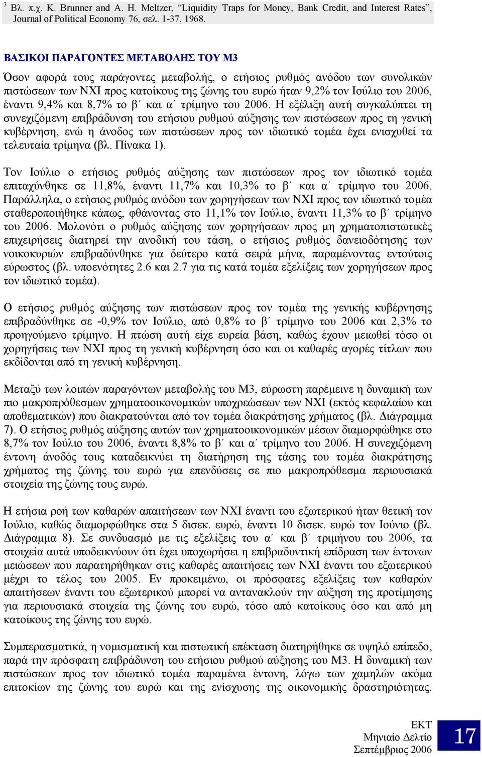 έναντι 9,4% και 8,7% το β και α τρίµηνο του 2006.