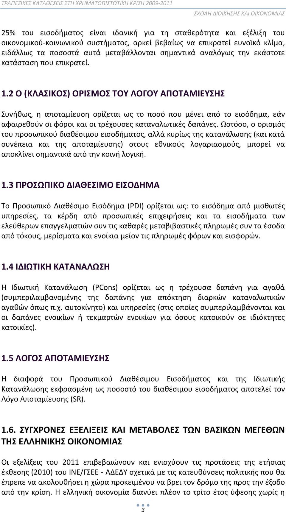 2 O (ΚΛΑΣΙΚΟΣ) ΟΡΙΣΜΟΣ ΤΟΥ ΛΟΓΟΥ ΑΠΟΤΑΜΙΕΥΣΗΣ Συνήθως, η αποταμίευση ορίζεται ως το ποσό που μένει από το εισόδημα, εάν αφαιρεθούν οι φόροι και οι τρέχουσες καταναλωτικές δαπάνες.