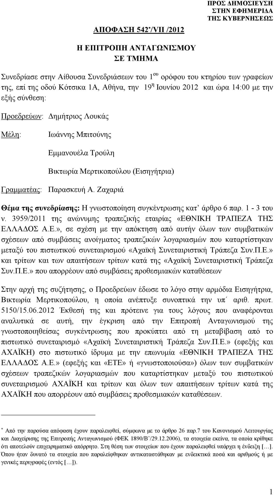 Ζαχαριά Θέµα της συνεδρίασης: Η γνωστοποίηση συγκέντρωσης κατ άρθρο 6 παρ. 1-3 του ν. 3959/2011 της ανώνυµης τραπεζικής εταιρίας «ΕΘ