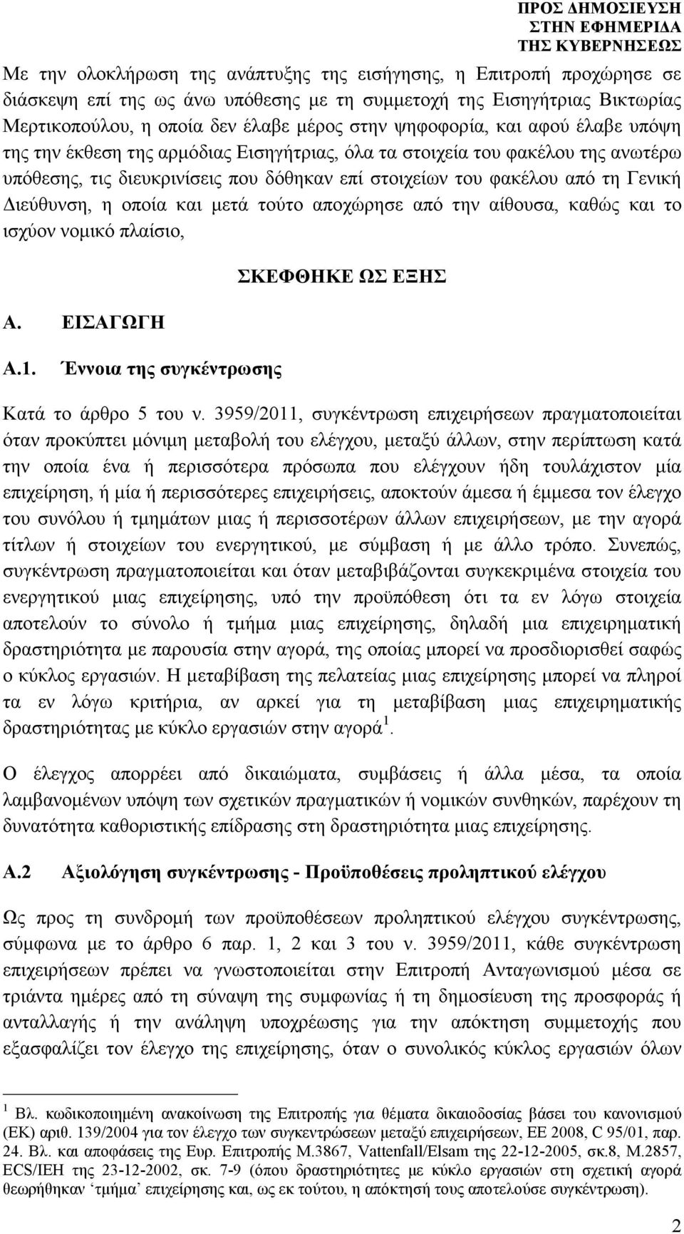 ιεύθυνση, η οποία και µετά τούτο αποχώρησε από την αίθουσα, καθώς και το ισχύον νοµικό πλαίσιο, Α. ΕΙΣΑΓΩΓΗ ΣΚΕΦΘΗΚΕ ΩΣ ΕΞΗΣ Α.1. Έννοια της συγκέντρωσης Κατά το άρθρο 5 του ν.