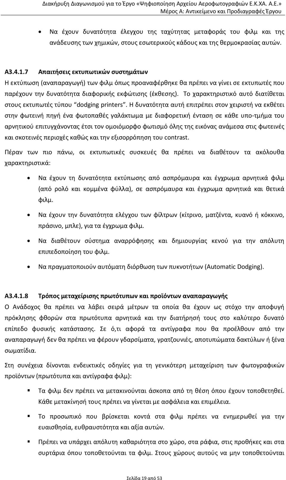 Το χαρακτηριστικό αυτό διατίθεται στους εκτυπωτές τύπου dodging printers.