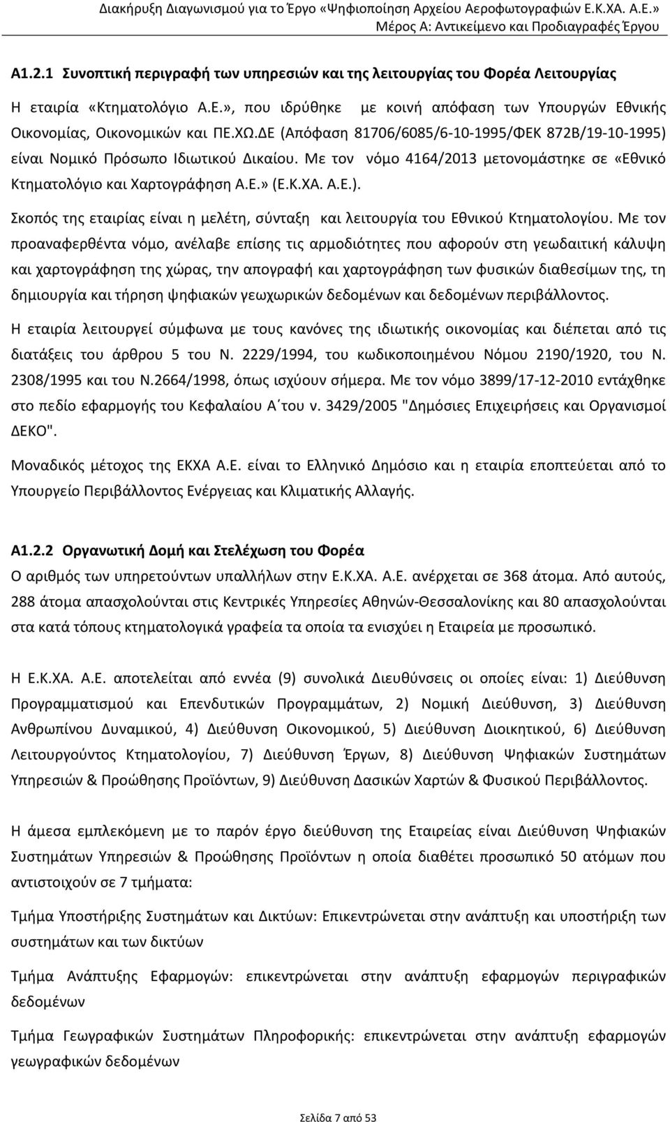 Με τον προαναφερθέντα νόμο, ανέλαβε επίσης τις αρμοδιότητες που αφορούν στη γεωδαιτική κάλυψη και χαρτογράφηση της χώρας, την απογραφή και χαρτογράφηση των φυσικών διαθεσίμων της, τη δημιουργία και