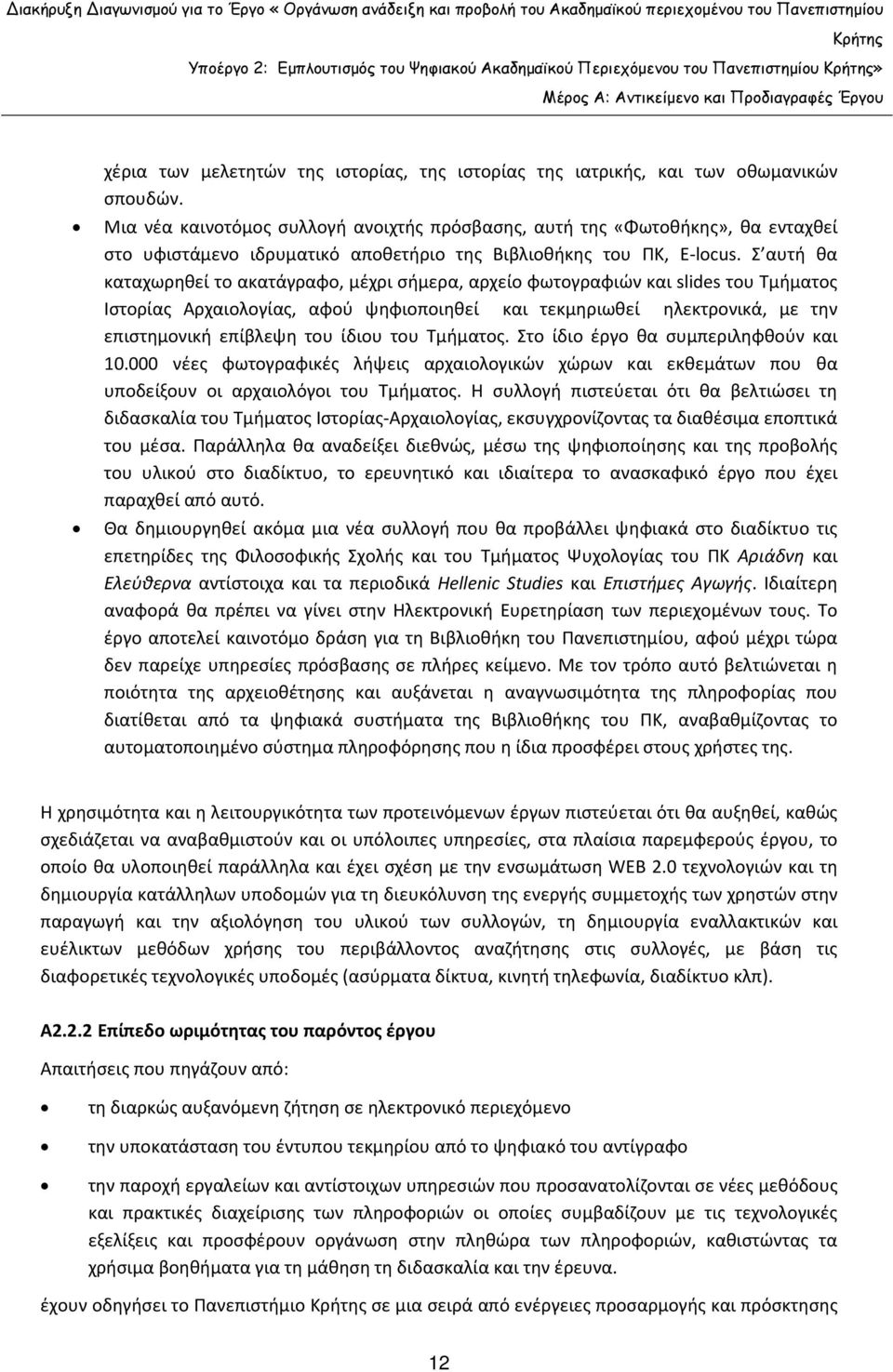 Σ αυτή θα καταχωρηθεί το ακατάγραφο, μέχρι σήμερα, αρχείο φωτογραφιών και slides του Τμήματος Ιστορίας Αρχαιολογίας, αφού ψηφιοποιηθεί και τεκμηριωθεί ηλεκτρονικά, με την επιστημονική επίβλεψη του