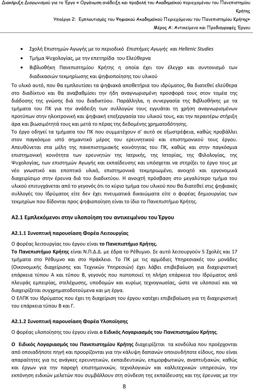 προσφορά τους στον τομέα της διάδοσης της γνώσης διά του διαδικτύου.