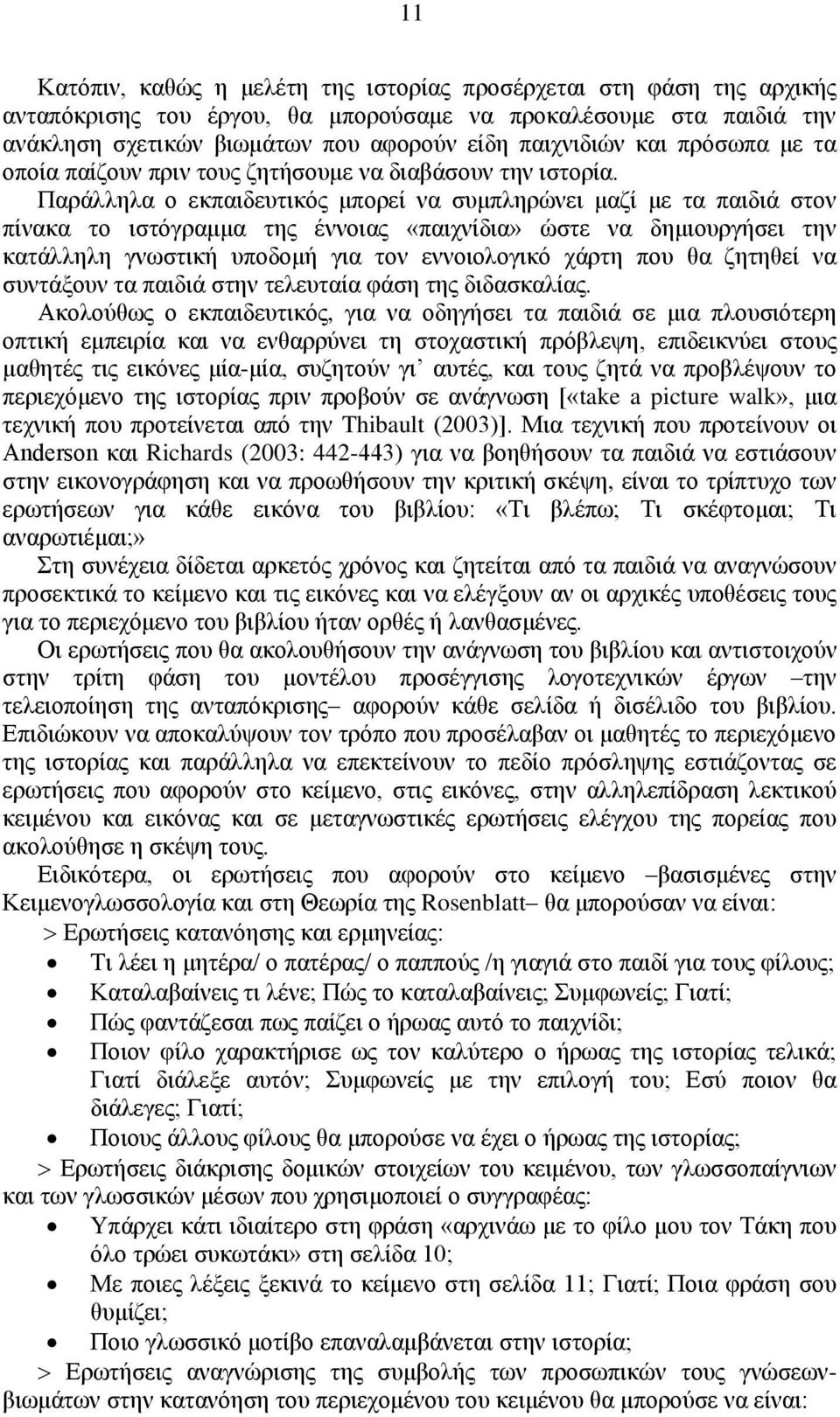 Παξάιιεια ν εθπαηδεπηηθφο κπνξεί λα ζπκπιεξψλεη καδί κε ηα παηδηά ζηνλ πίλαθα ην ηζηφγξακκα ηεο έλλνηαο «παηρλίδηα» ψζηε λα δεκηνπξγήζεη ηελ θαηάιιειε γλσζηηθή ππνδνκή γηα ηνλ ελλνηνινγηθφ ράξηε πνπ