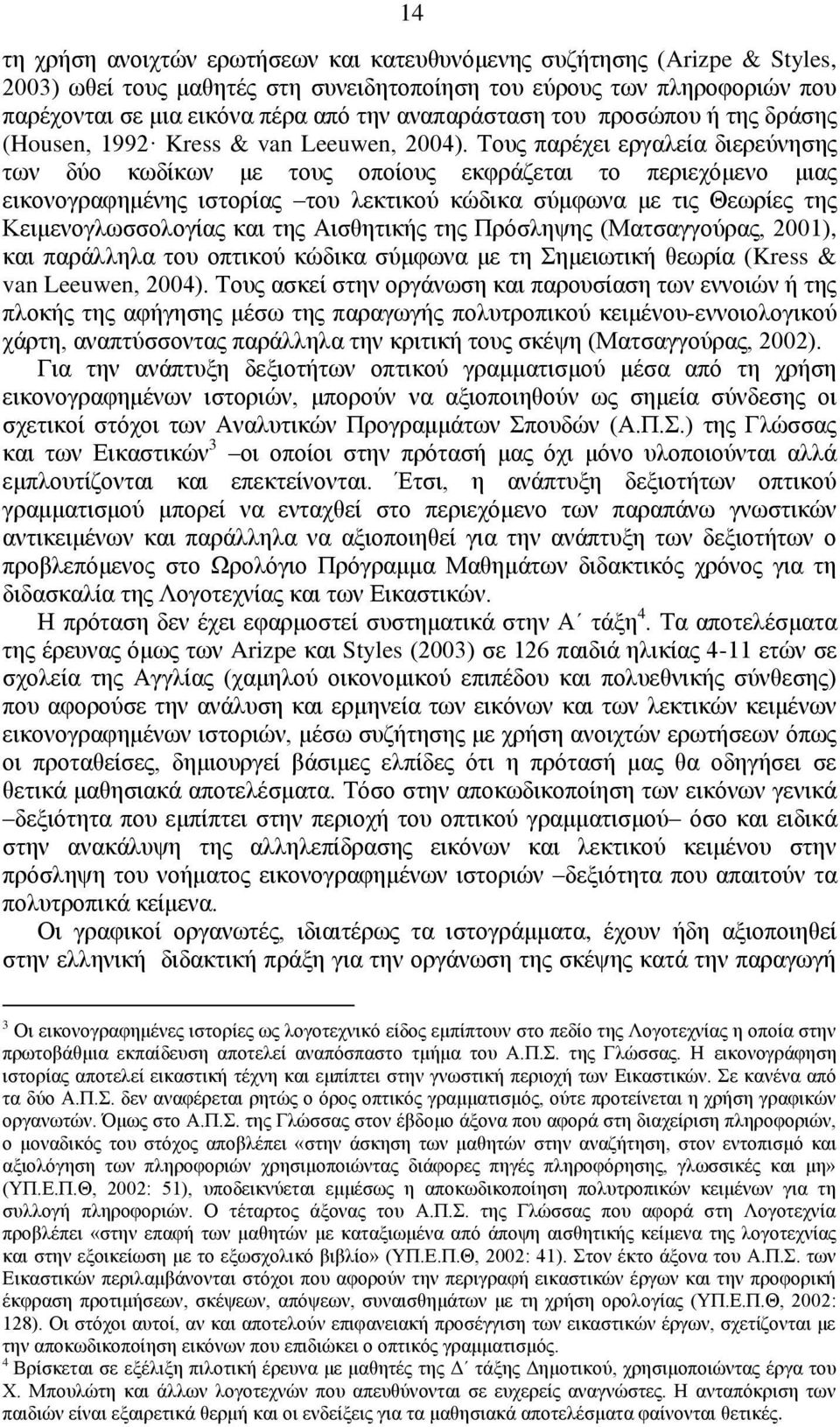 Σνπο παξέρεη εξγαιεία δηεξεχλεζεο ησλ δχν θσδίθσλ κε ηνπο νπνίνπο εθθξάδεηαη ην πεξηερφκελν κηαο εηθνλνγξαθεκέλεο ηζηνξίαο ηνπ ιεθηηθνχ θψδηθα ζχκθσλα κε ηηο Θεσξίεο ηεο Κεηκελνγισζζνινγίαο θαη ηεο