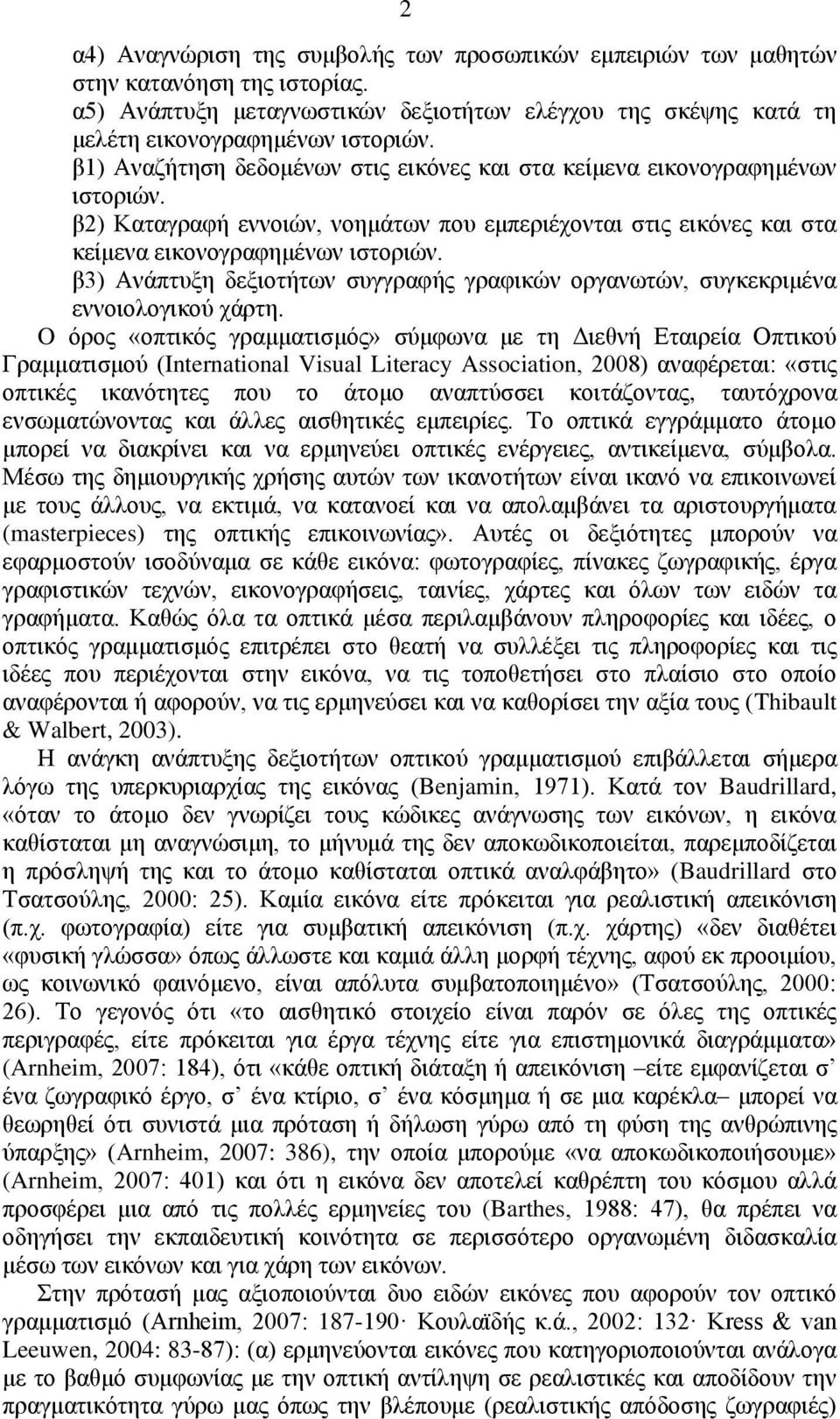 β3) Αλάπηπμε δεμηνηήησλ ζπγγξαθήο γξαθηθψλ νξγαλσηψλ, ζπγθεθξηκέλα ελλνηνινγηθνχ ράξηε.