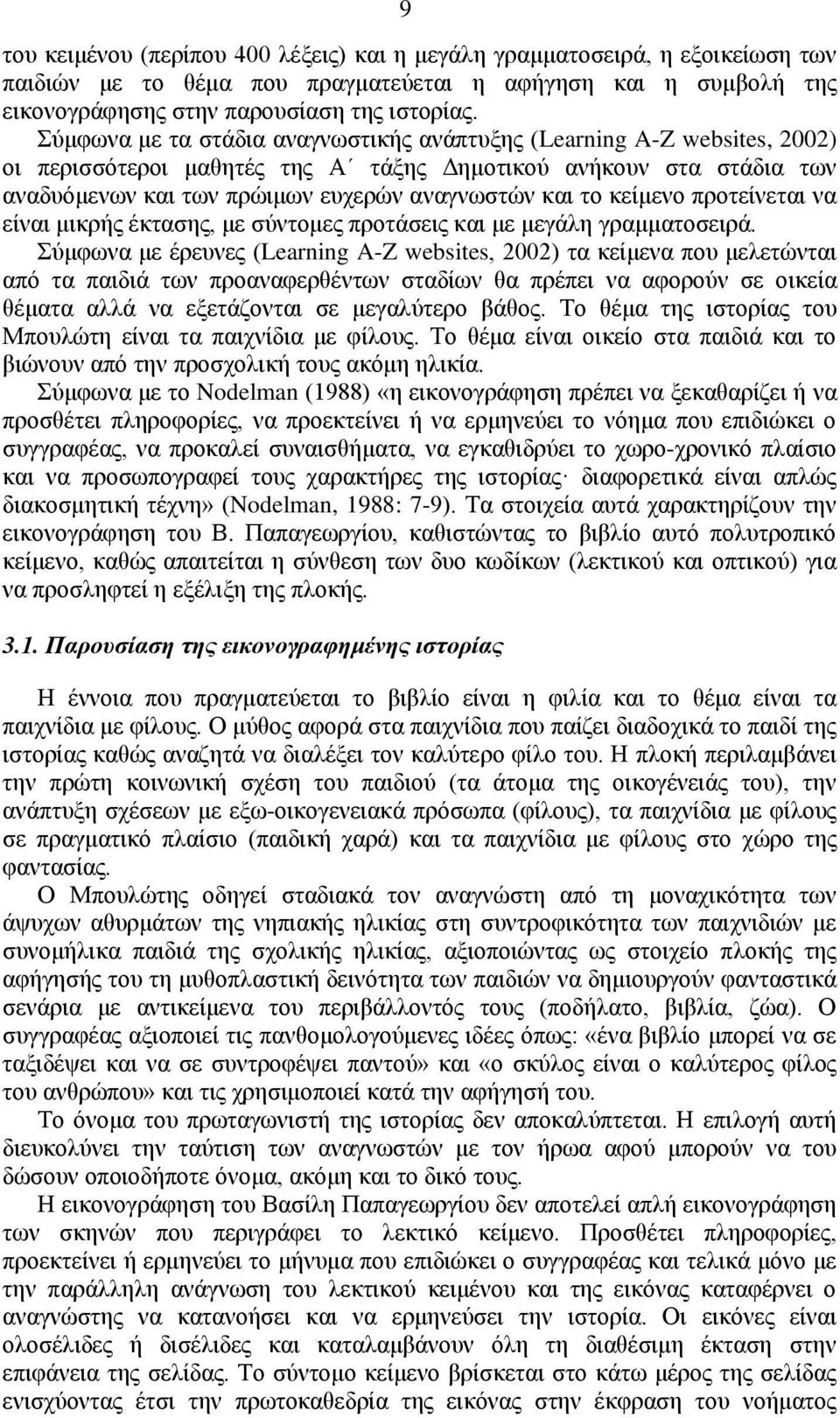 θείκελν πξνηείλεηαη λα είλαη κηθξήο έθηαζεο, κε ζχληνκεο πξνηάζεηο θαη κε κεγάιε γξακκαηνζεηξά.