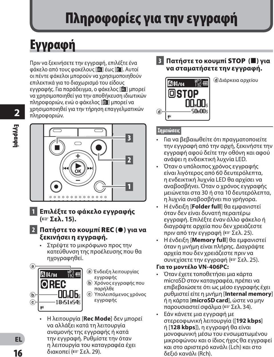 Για παράδειγμα, ο φάκελος [&] μπορεί να χρησιμοποιηθεί για την αποθήκευση ιδιωτικών πληροφοριών, ενώ ο φάκελος ['] μπορεί να χρησιμοποιηθεί για την τήρηση επαγγελματικών πληροφοριών.