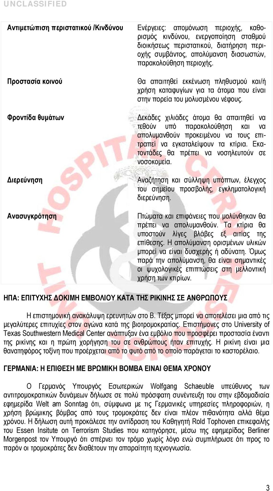 Δεκάδες χιλιάδες άτομα θα απαιτηθεί να τεθούν υπό παρακολούθηση και να απολυμανθούν προκειμένου να τους επιτραπεί να εγκαταλείψουν τα κτίρια. Εκατοντάδες θα πρέπει να νοσηλευτούν σε νοσοκομεία.