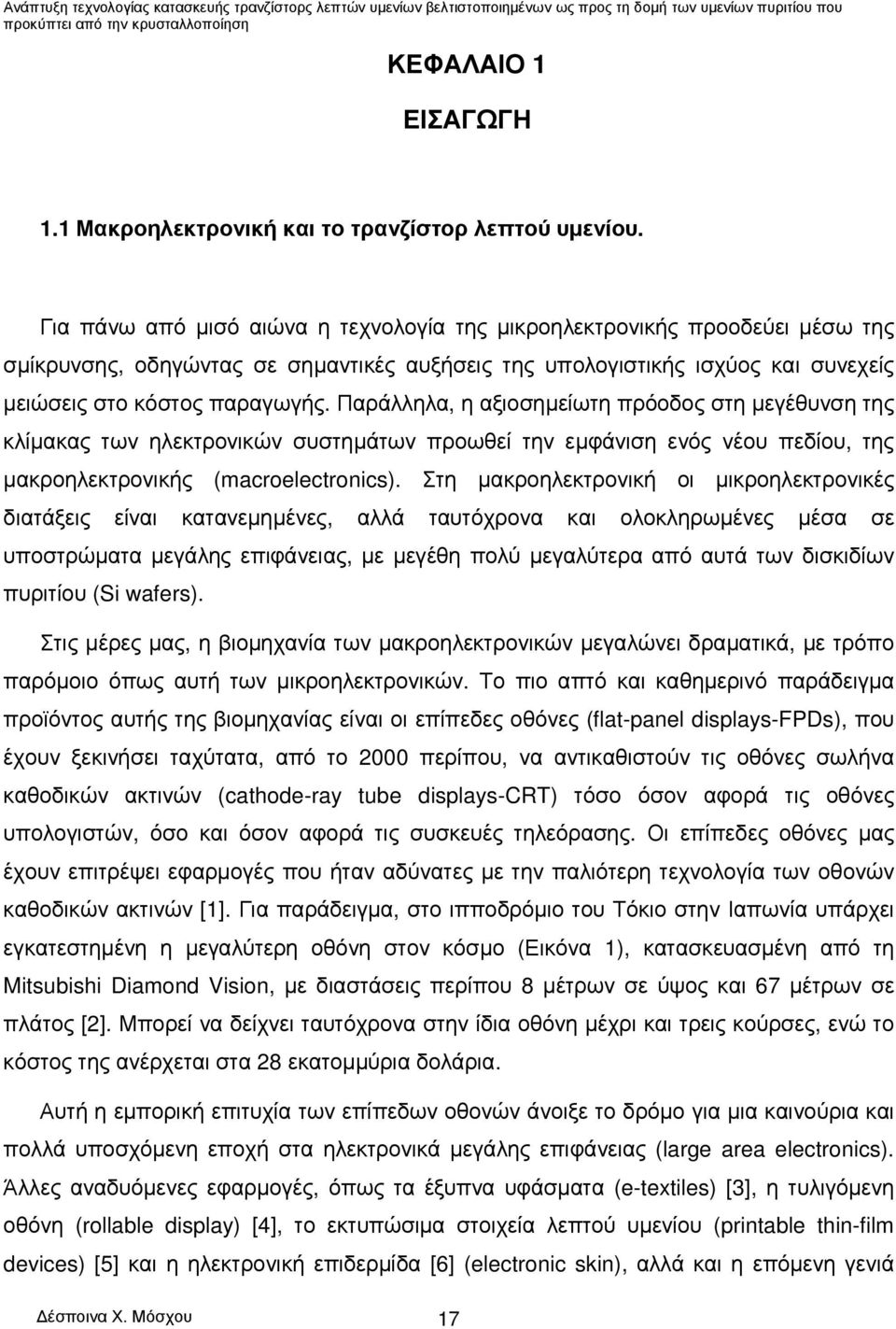 Παράλληλα, η αξιοσηµείωτη πρόοδος στη µεγέθυνση της κλίµακας των ηλεκτρονικών συστηµάτων προωθεί την εµφάνιση ενός νέου πεδίου, της µακροηλεκτρονικής (macroelectronics).