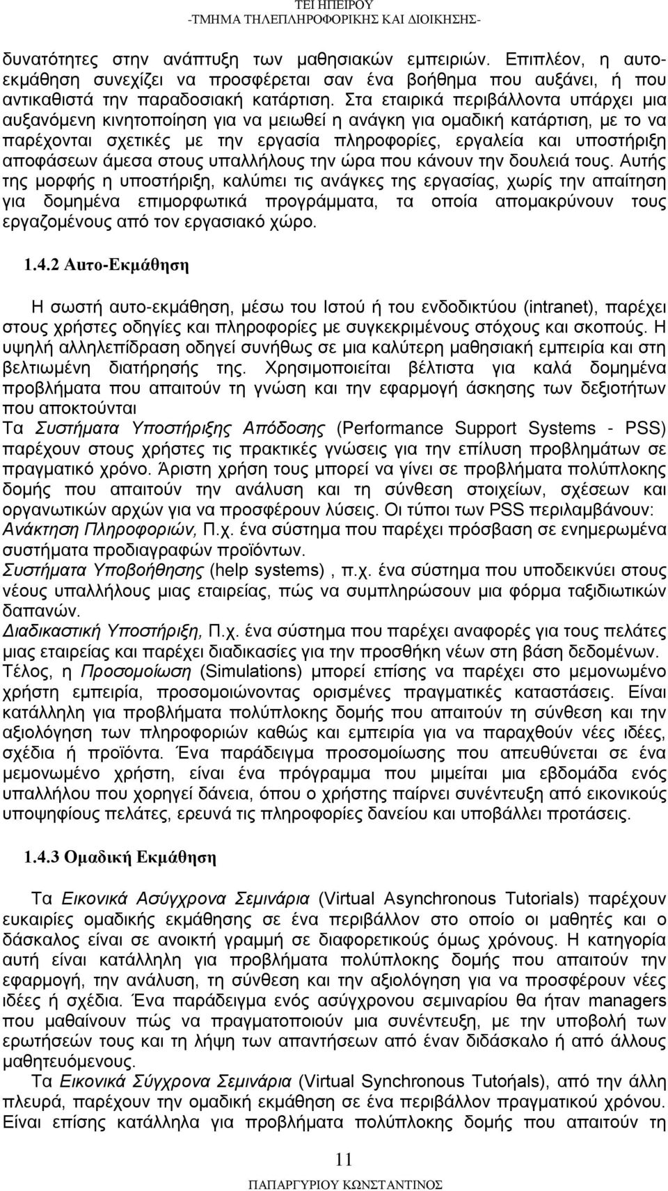 άμεσα στους υπαλλήλους την ώρα που κάνουν την δουλειά τους.