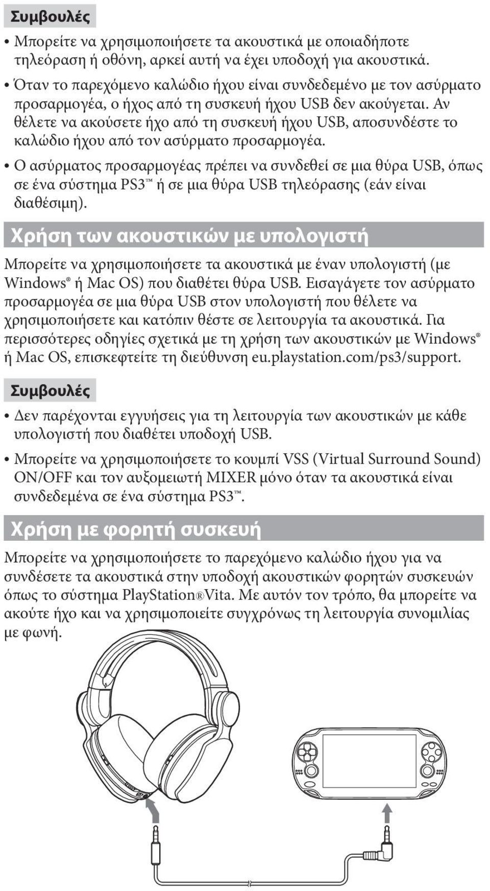 Αν θέλετε να ακούσετε ήχο από τη συσκευή ήχου USB, αποσυνδέστε το καλώδιο ήχου από τον ασύρματο προσαρμογέα.