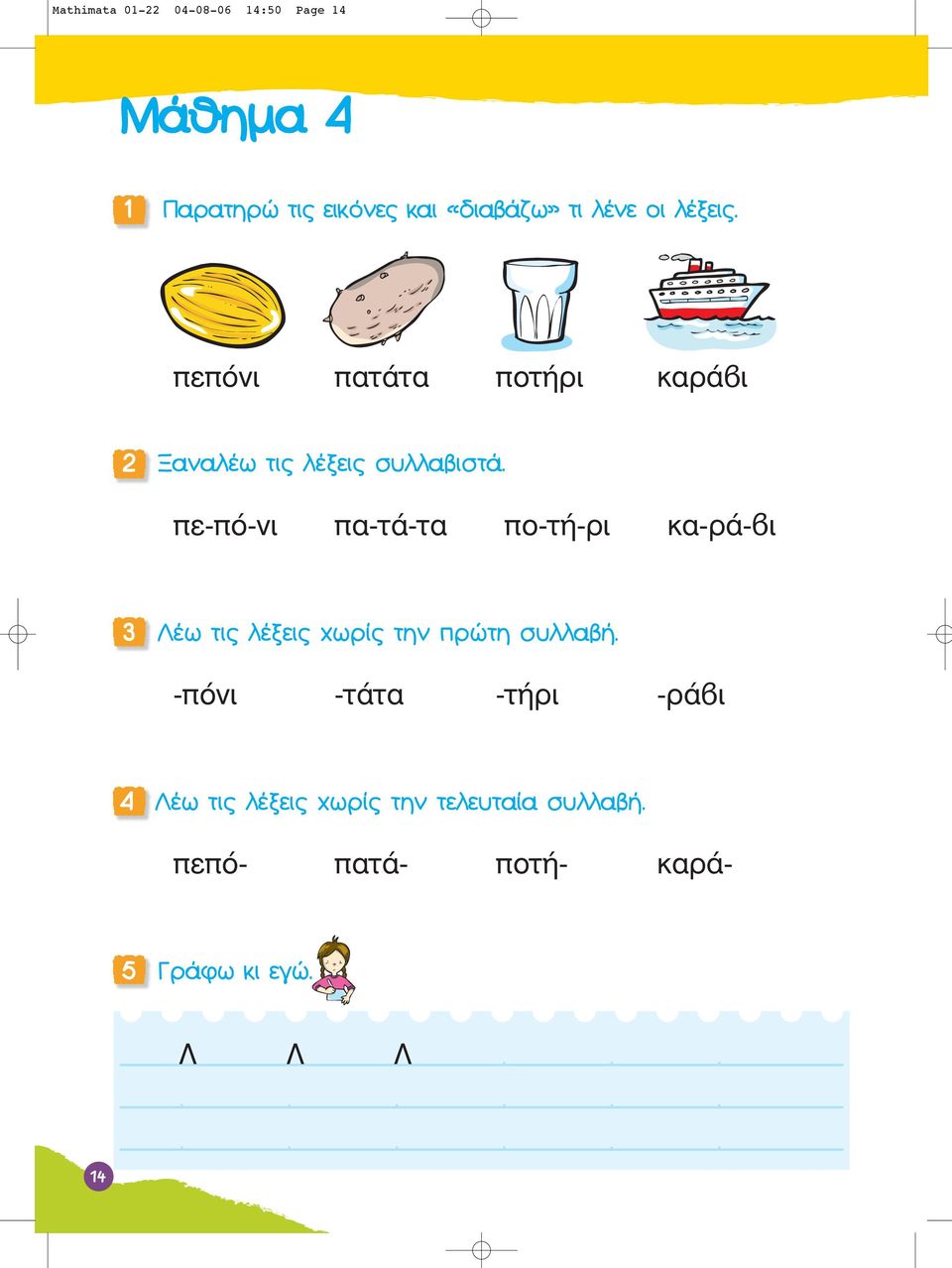 πε-πό-νι πα-τά-τα πο-τή-ρι κα-ρά- ι 3 ˆ ÙÈ Ï ÍÂÈ ˆÚ ÙËÓ appleúòùë Û ÏÏ.