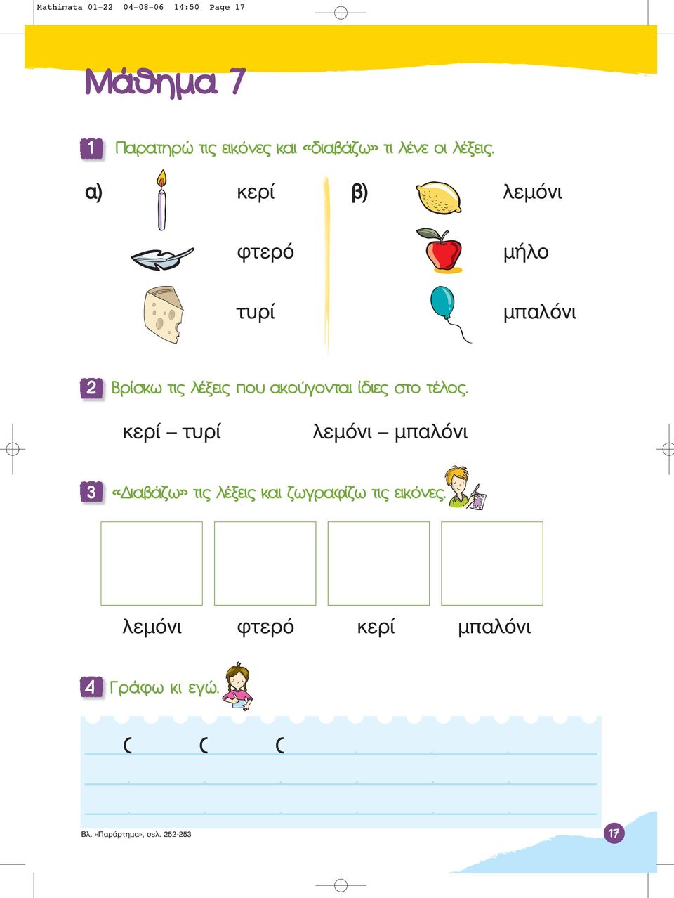 α) κερί β) λεμόνι φτερό μήλο τυρί μπαλόνι 2 μú ÛÎˆ ÙÈ Ï ÍÂÈ appleô ÎÔ ÁÔÓÙ È ÈÂ ÛÙÔ