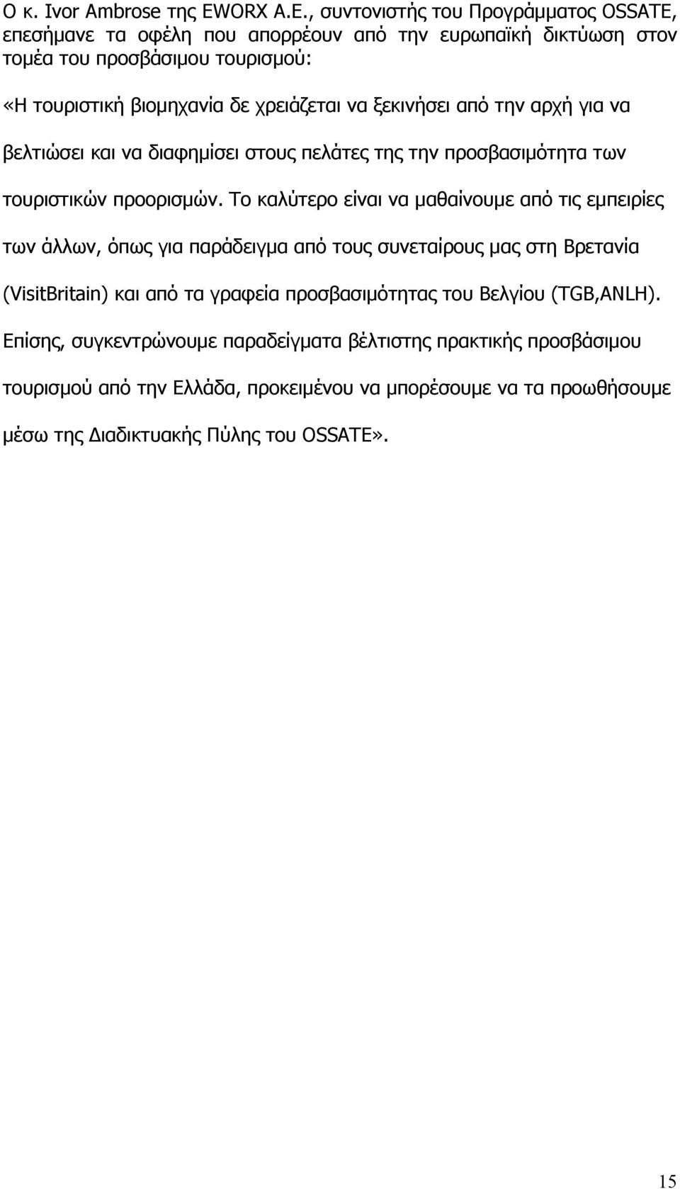 να ξεκινήσει από την αρχή για να βελτιώσει και να διαφημίσει στους πελάτες της την προσβασιμότητα των τουριστικών προορισμών.