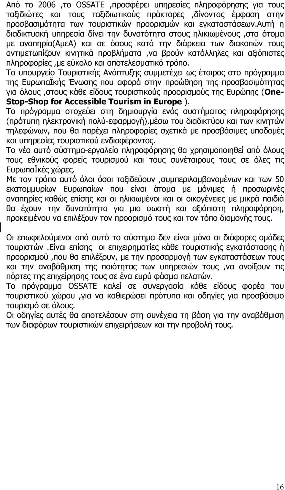 και αξιόπιστες πληροφορίες,με εύκολο και αποτελεσματικό τρόπο.