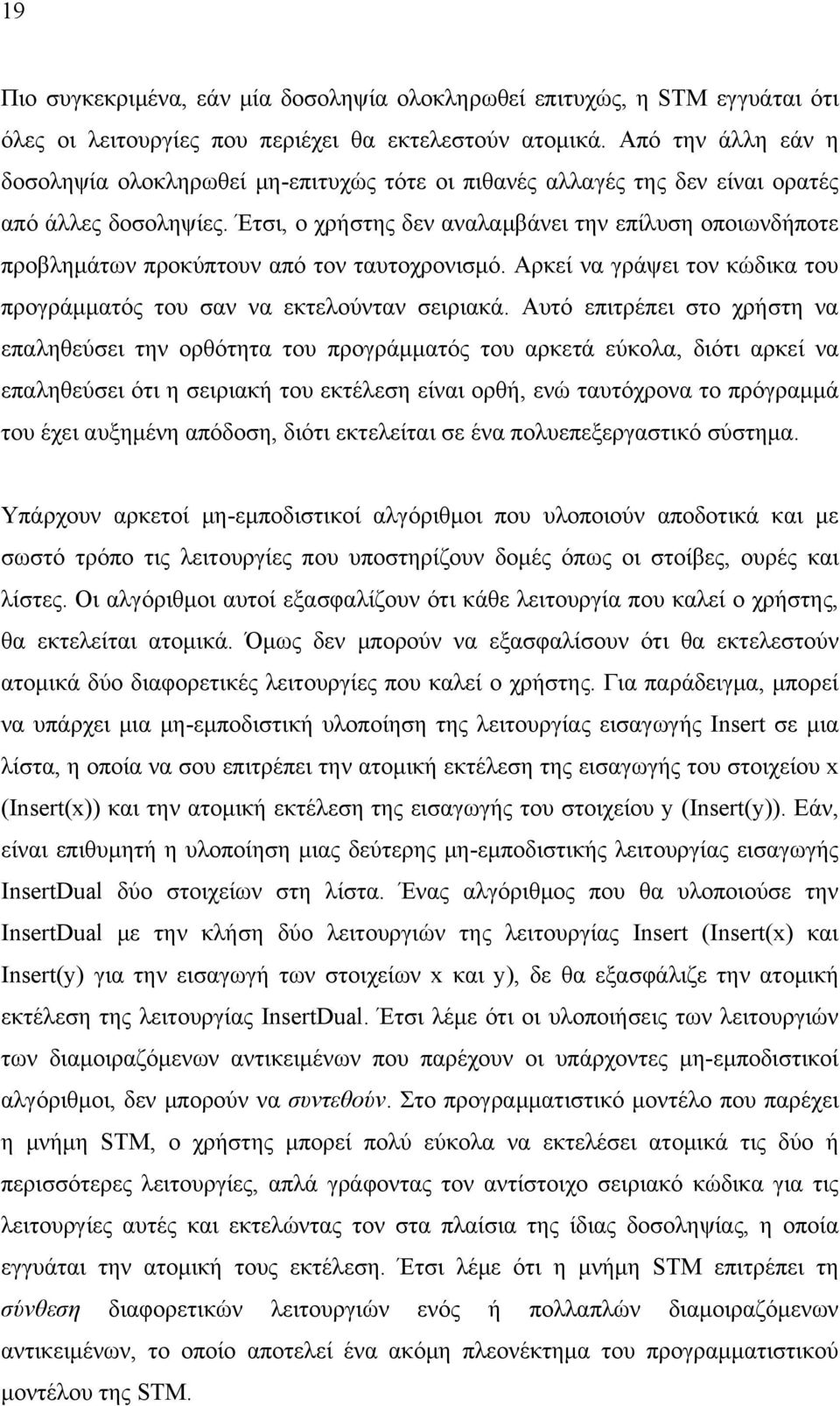 Έτσι, ο χρήστης δεν αναλαμβάνει την επίλυση οποιωνδήποτε προβλημάτων προκύπτουν από τον ταυτοχρονισμό. Αρκεί να γράψει τον κώδικα του προγράμματός του σαν να εκτελούνταν σειριακά.